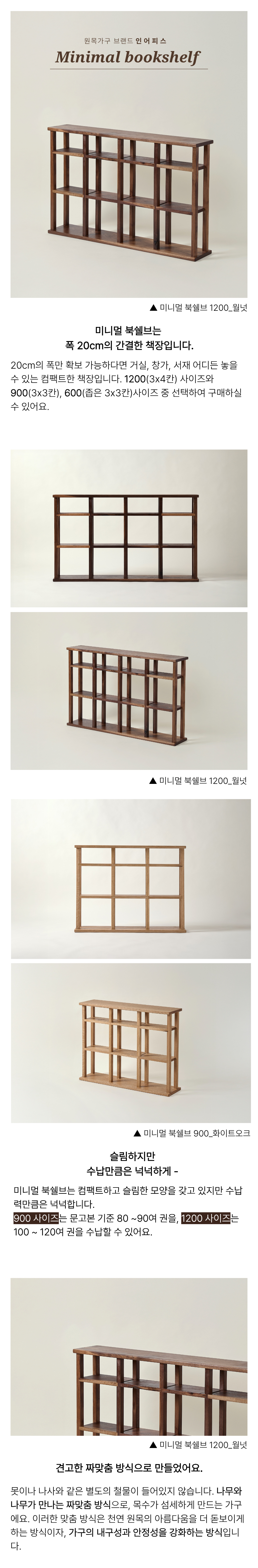 미니멀 북쉘브