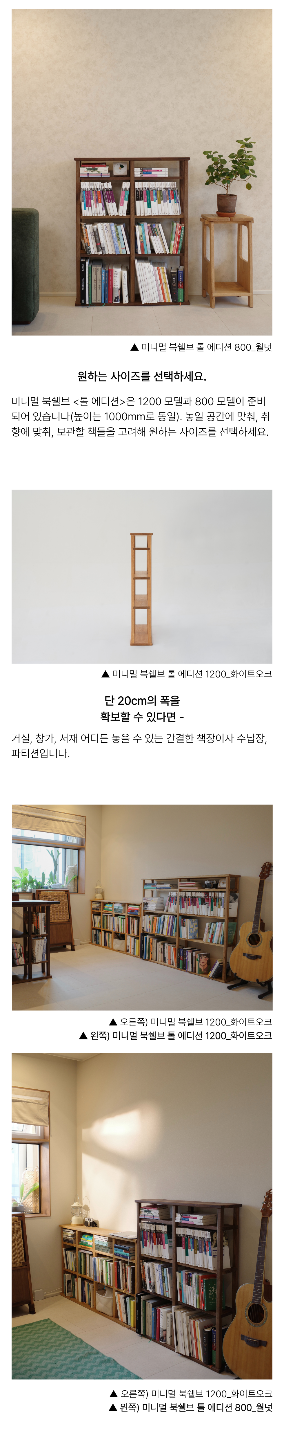미니멀 북쉘브 <톨 에디션>