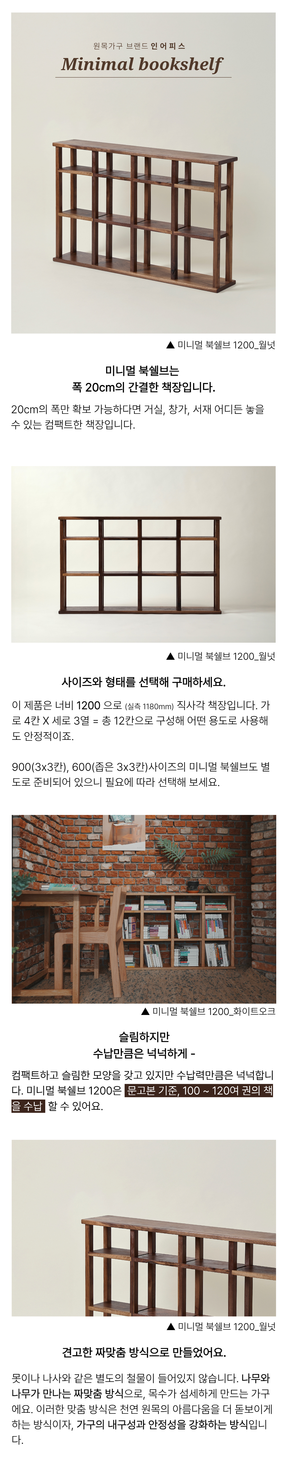 미니멀 북쉘브 1200