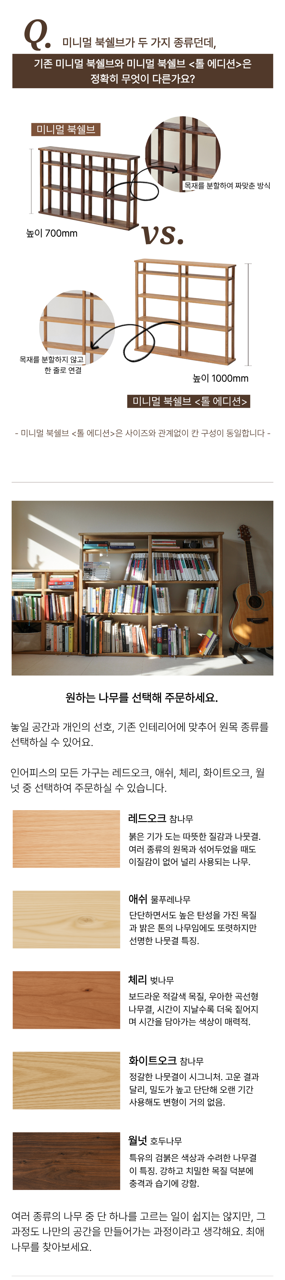 미니멀 북쉘브 <톨 에디션>