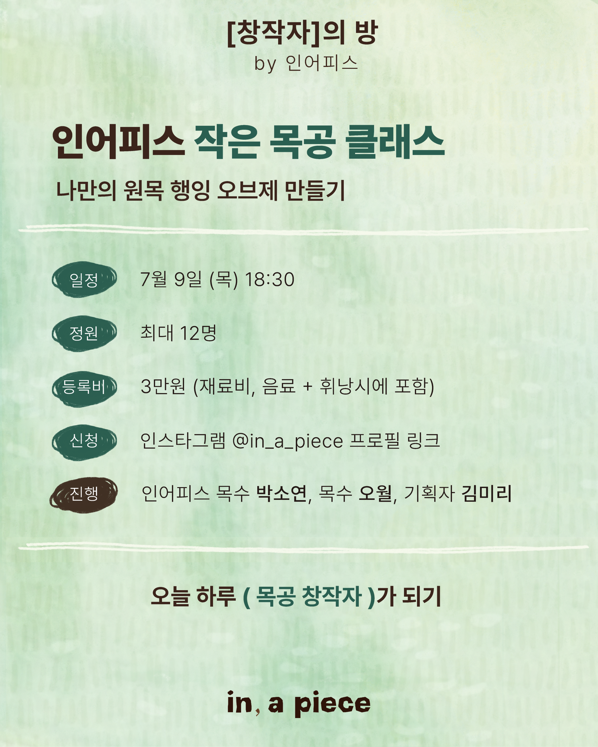 팝업스토어 <창작자의 방> 작은 목공 클래스