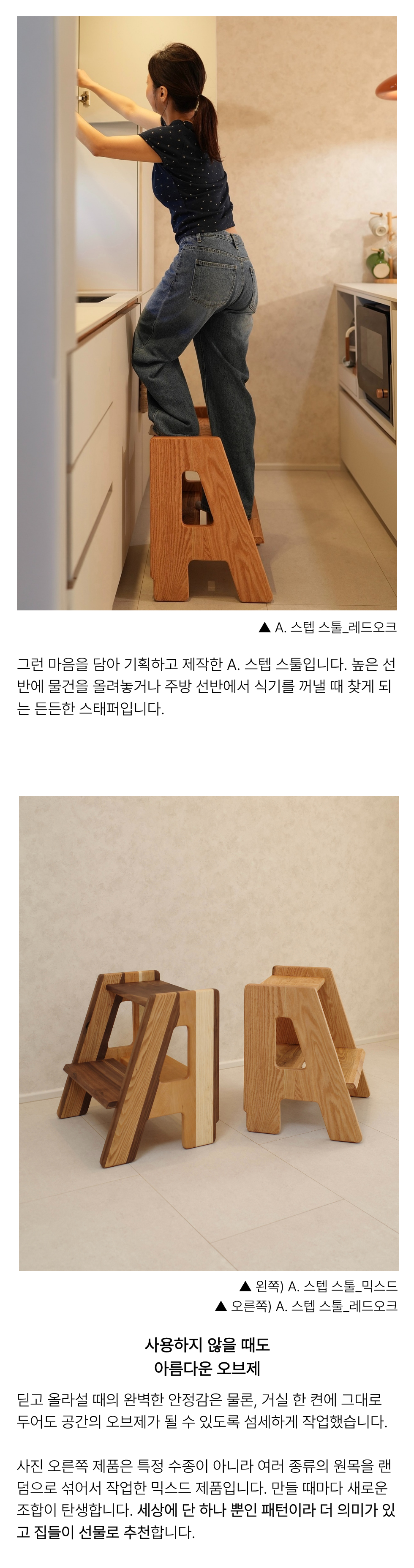A. 스텝 스툴