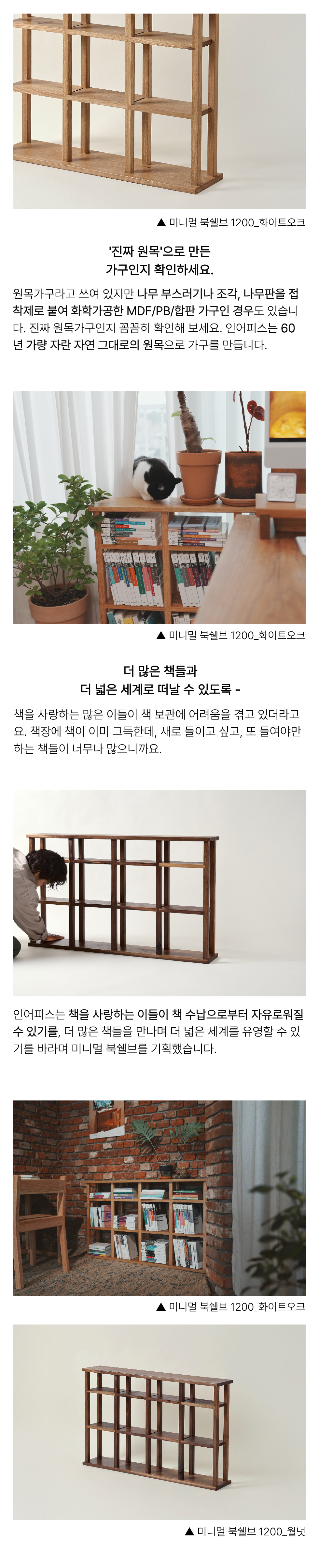 미니멀 북쉘브 1200