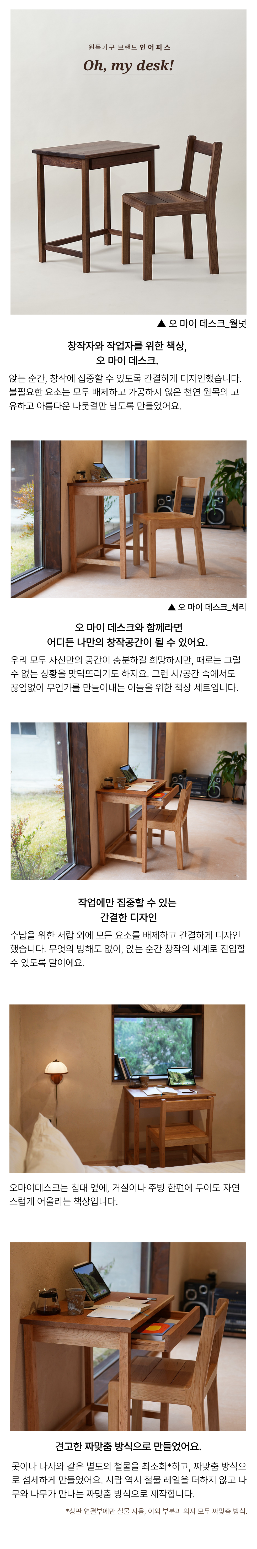 오 마이 데스크 (책상 단품)