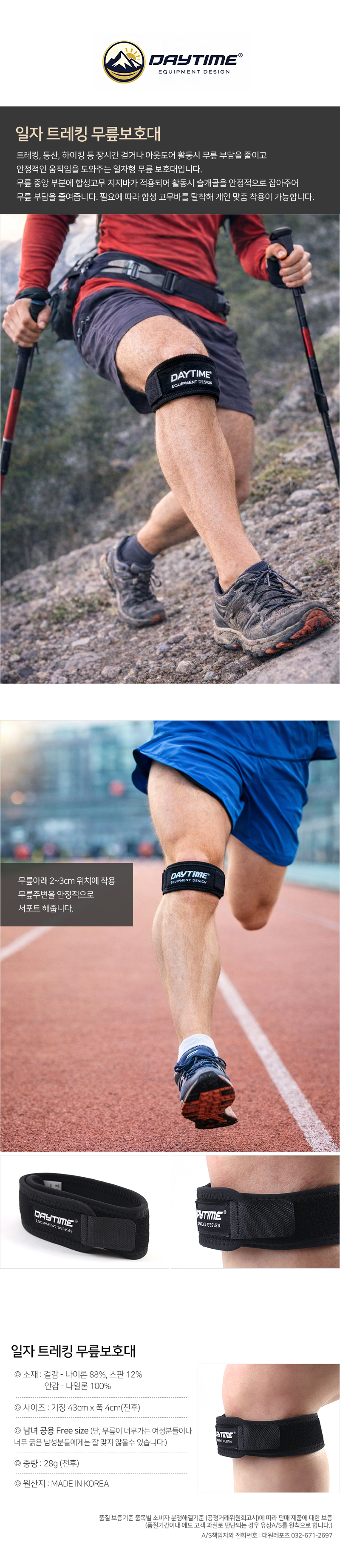 일자 트레킹무릎보호대