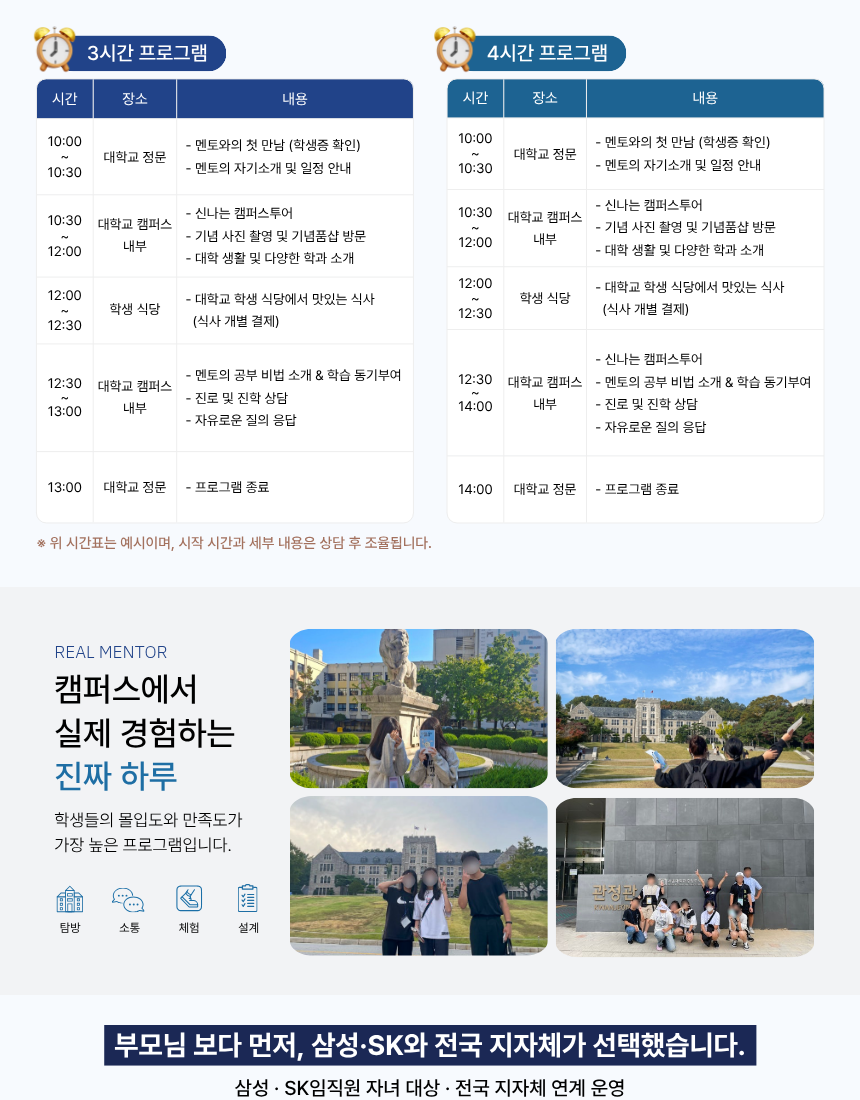 1:1 맞춤 대학탐방|대학생 멘토 캠퍼스투어