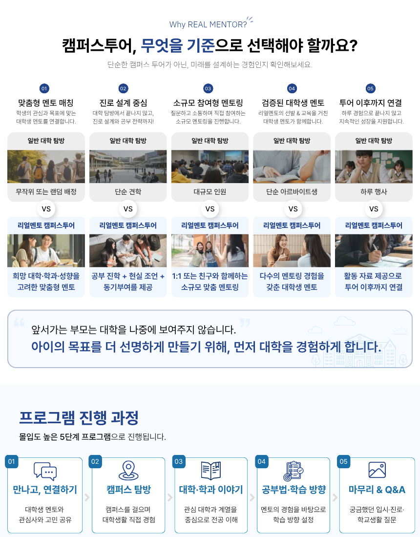 1:1 맞춤 대학탐방|대학생 멘토 캠퍼스투어