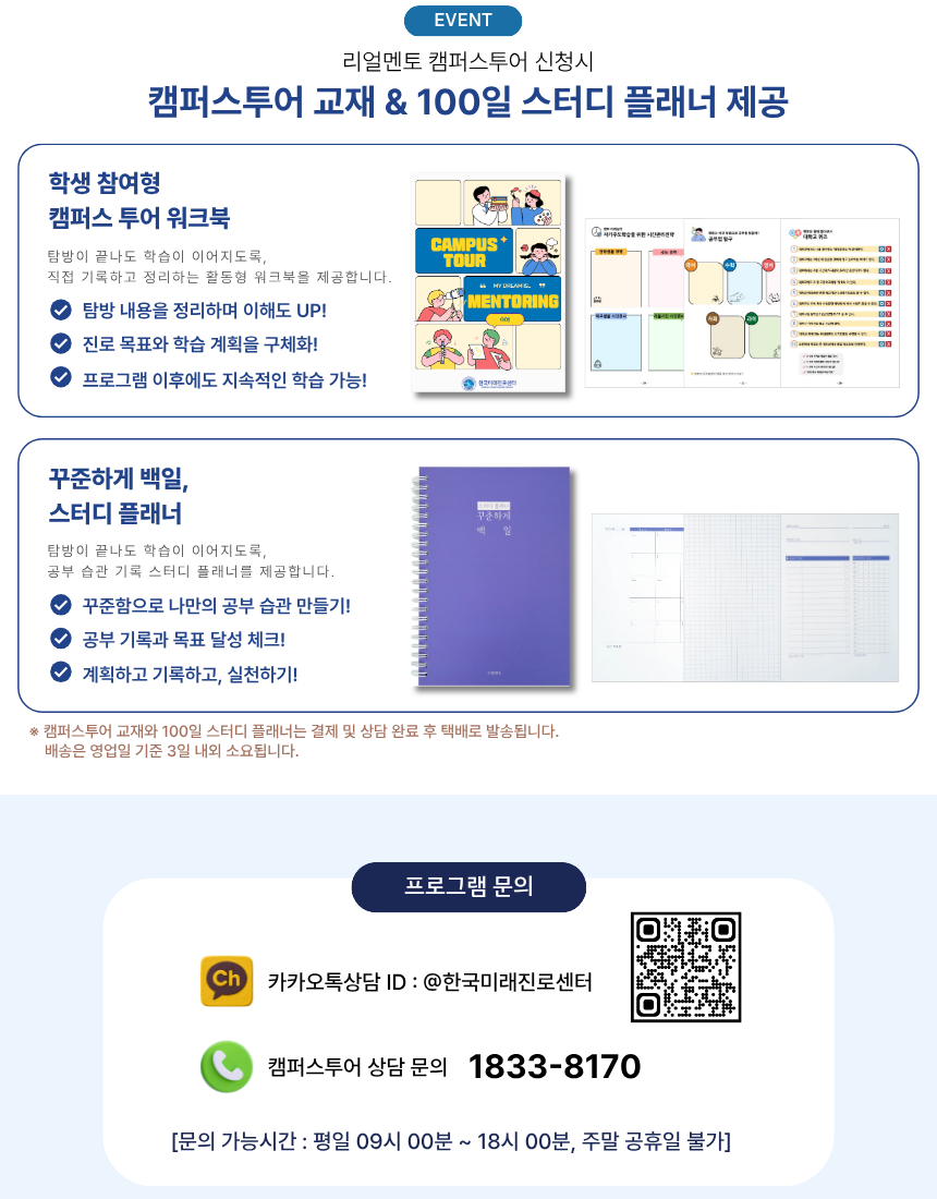 1:1 맞춤 대학탐방|대학생 멘토 캠퍼스투어