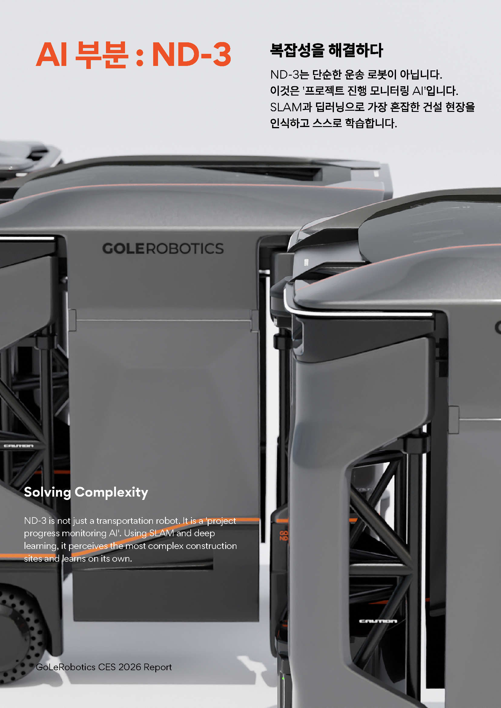 고레로보틱스 혁신상 3관왕 수상 개요와 의의_Pub_7.png