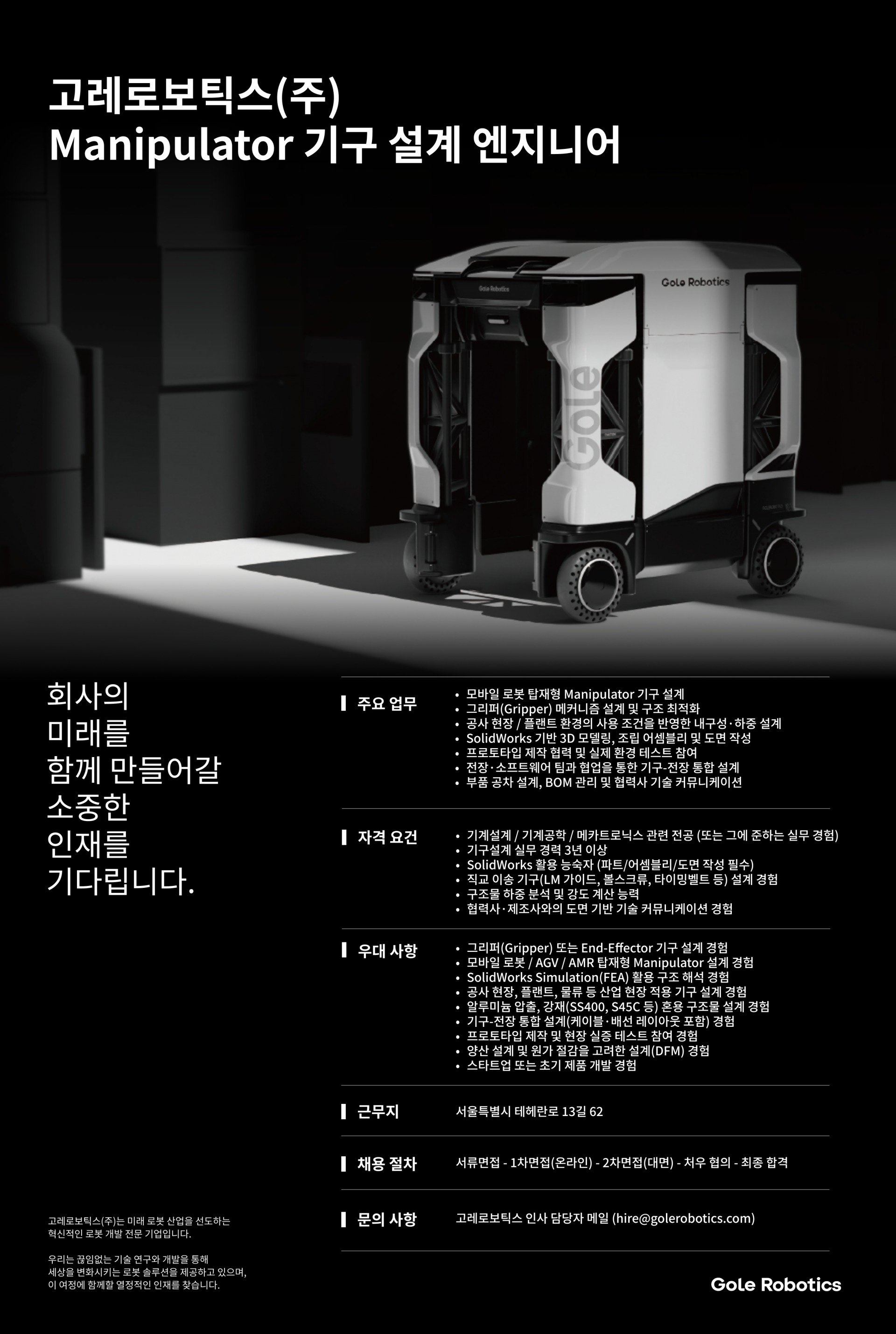 채용공고_기구파트.png