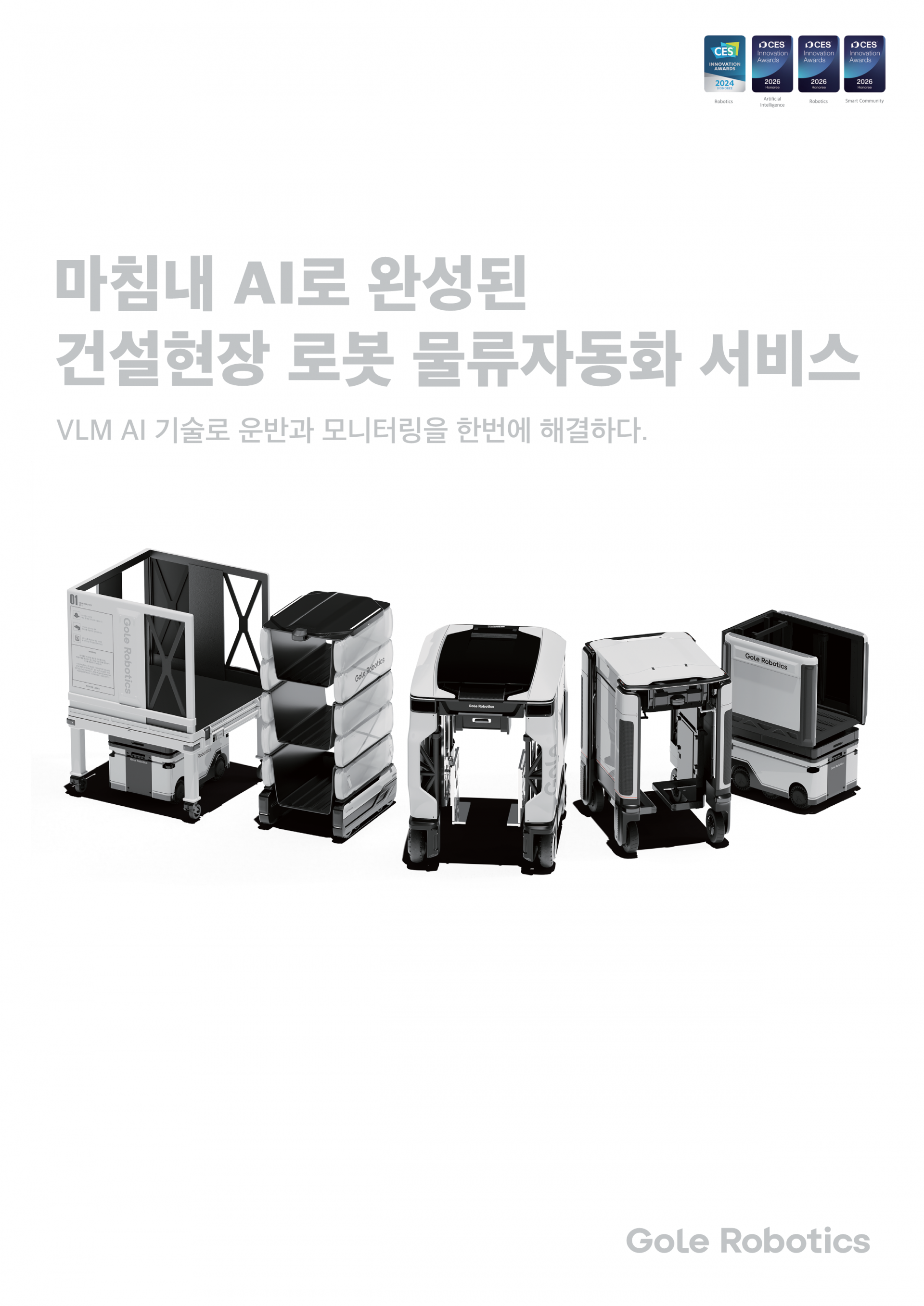 GoLe Robotics_Line Up_1.png