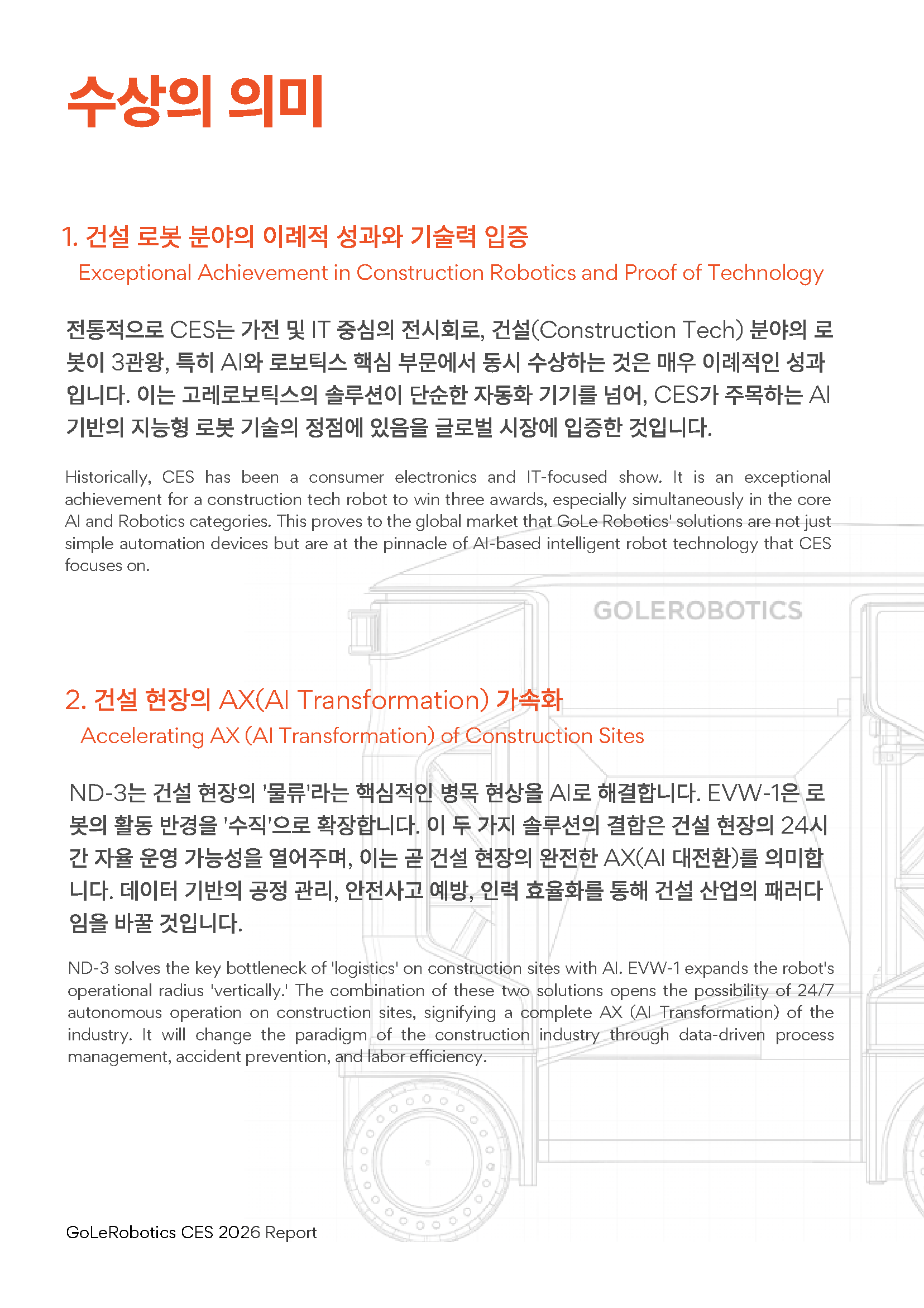 고레로보틱스 혁신상 3관왕 수상 개요와 의의_Pub_13.png