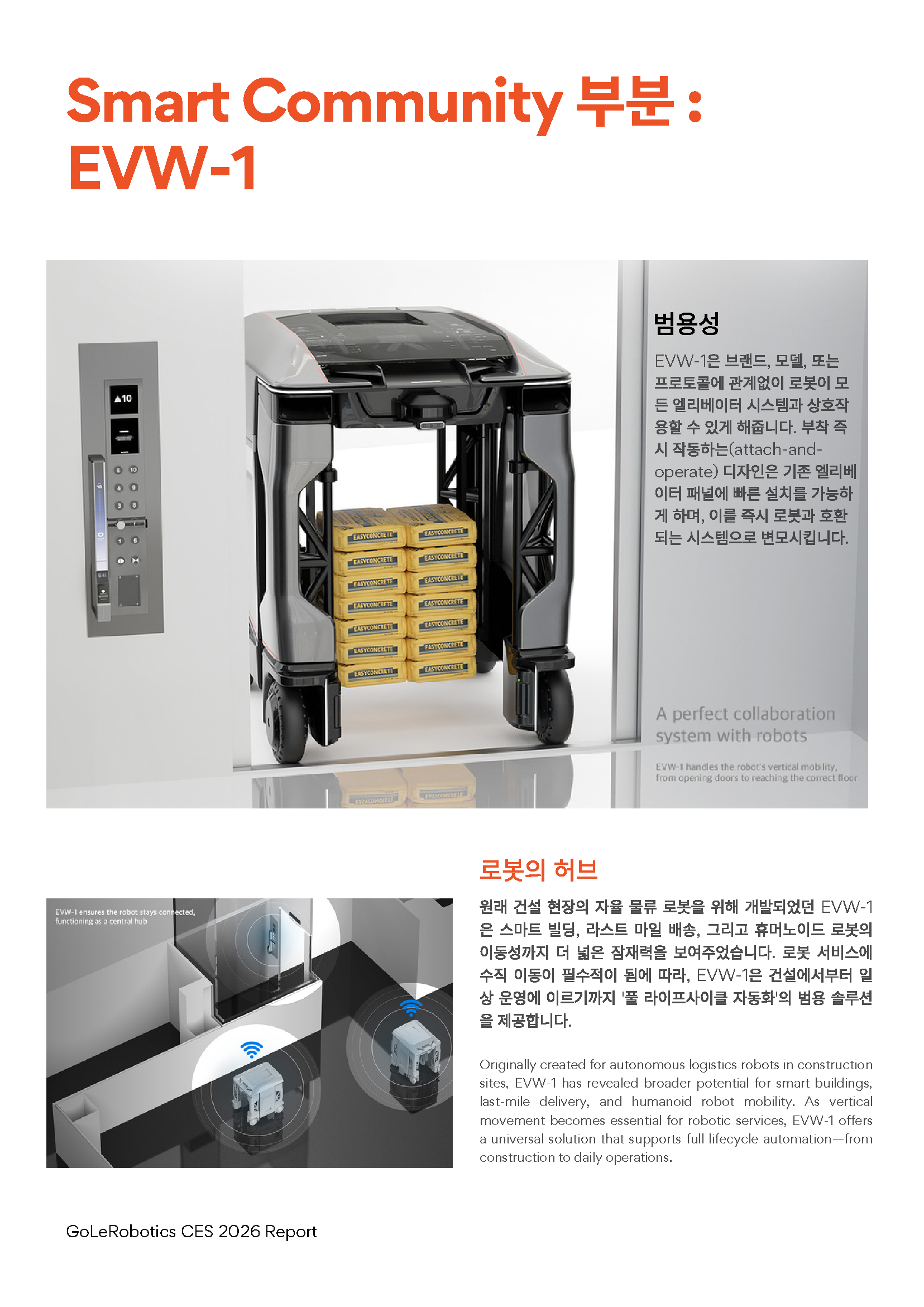 고레로보틱스 혁신상 3관왕 수상 개요와 의의_Pub_12.png