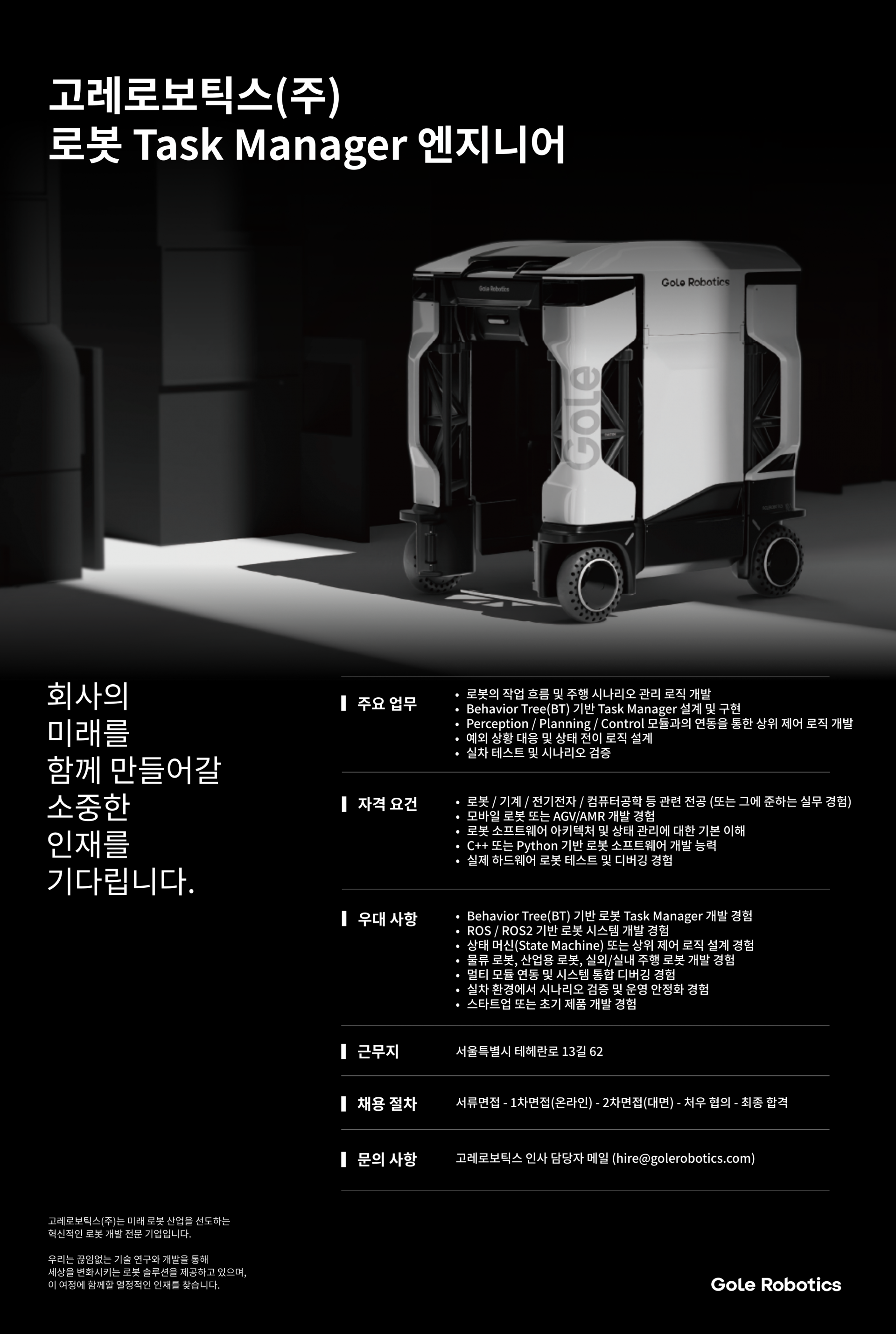 채용공고_Task Manger.png