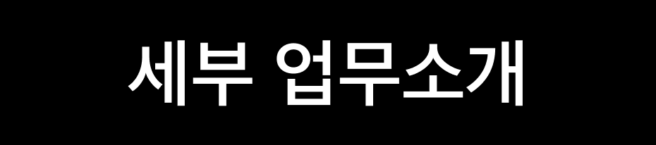 업무소개 버튼.png