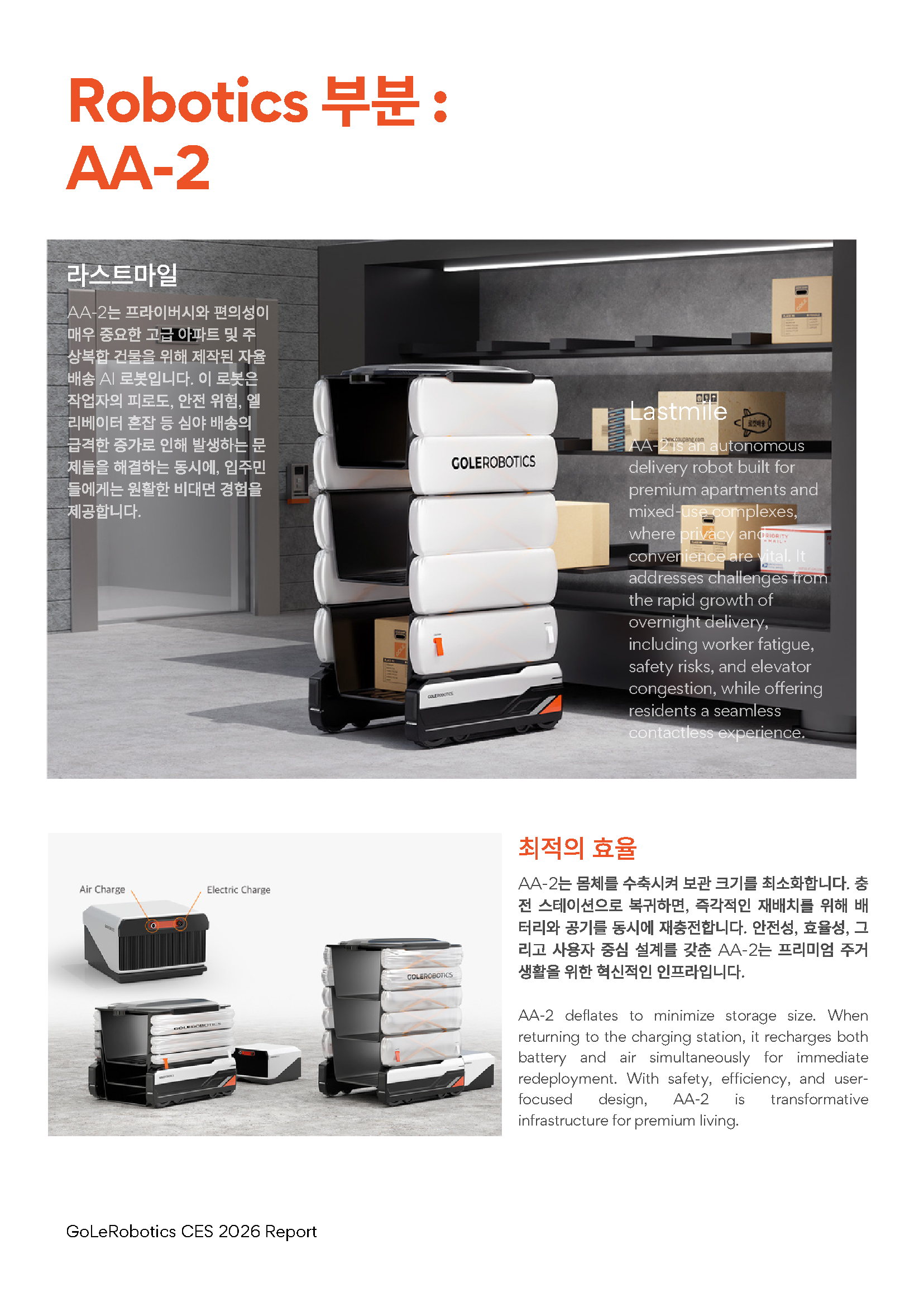 고레로보틱스 혁신상 3관왕 수상 개요와 의의_Pub_10.png