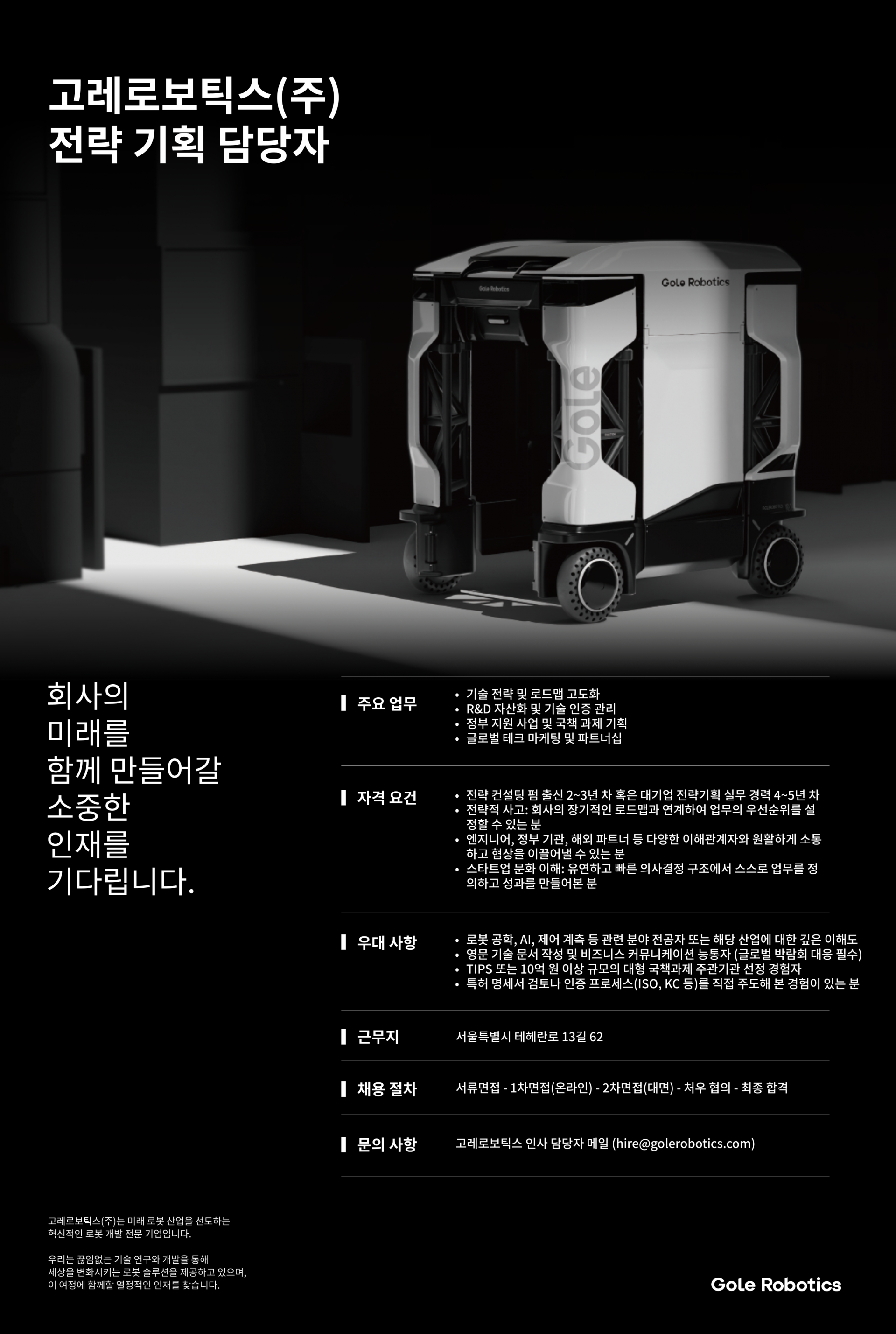 채용공고_전략기획.png