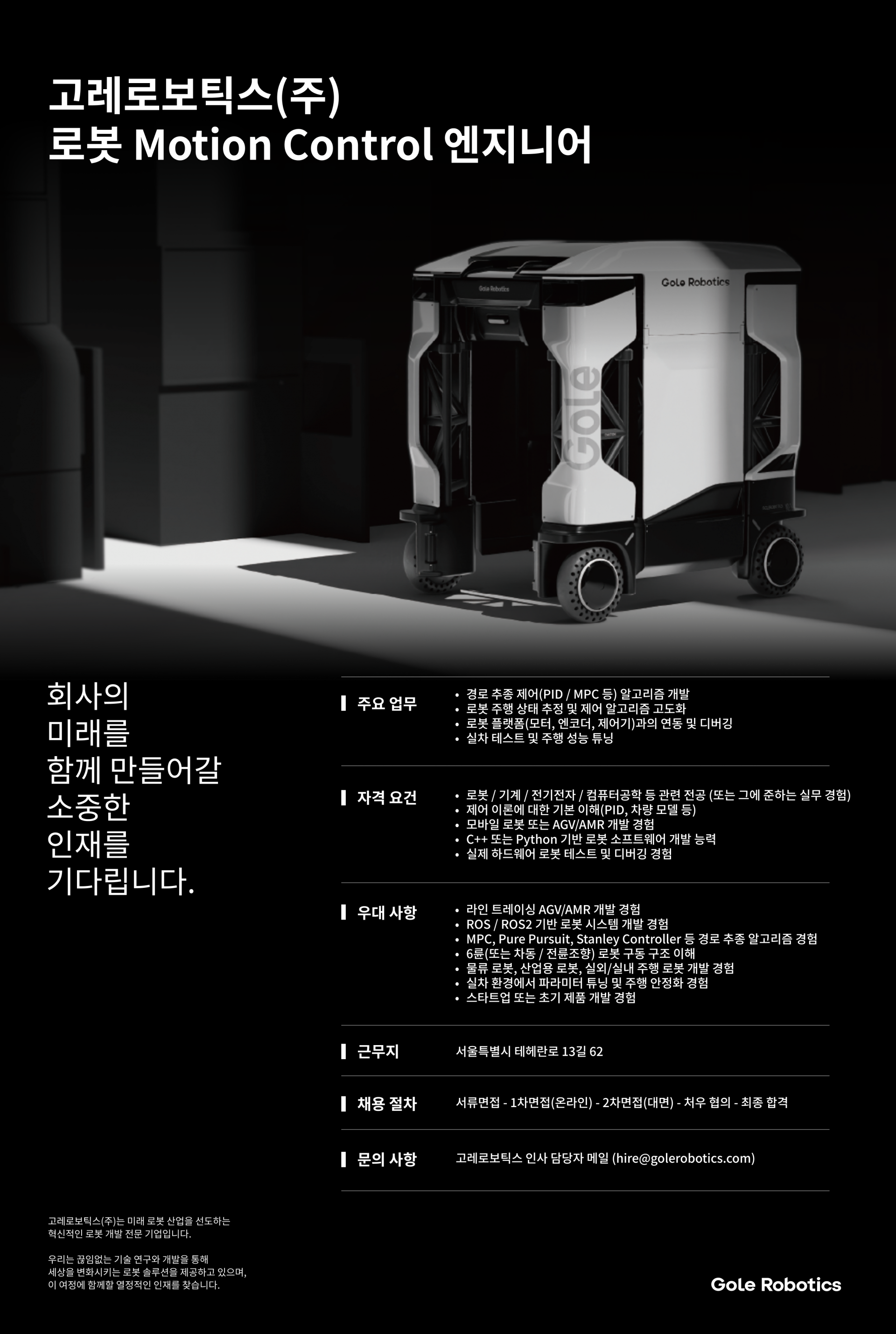 채용공고_Motion Control.png