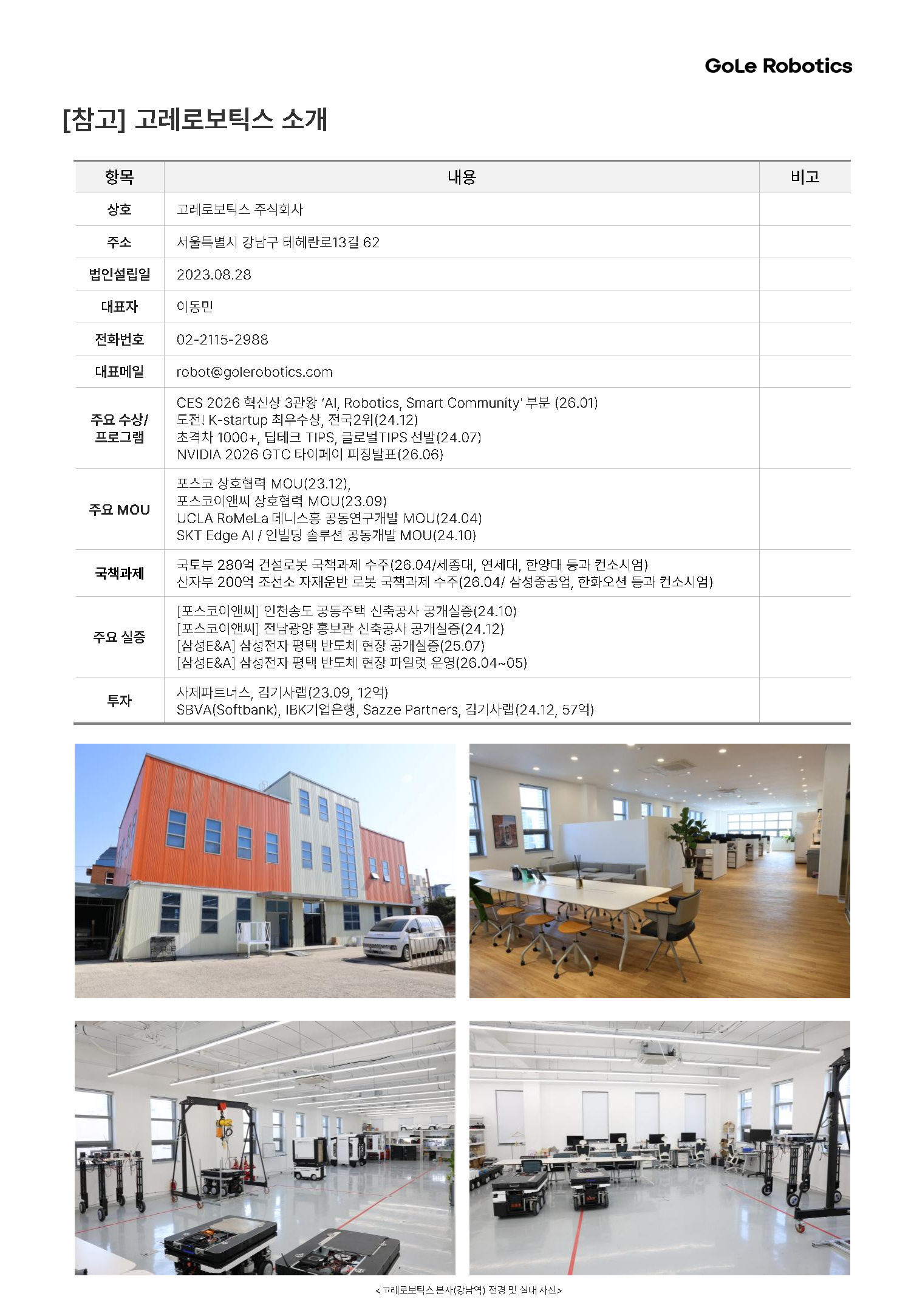 260611_GoLe Robotics_GL-1_출력용_7.png
