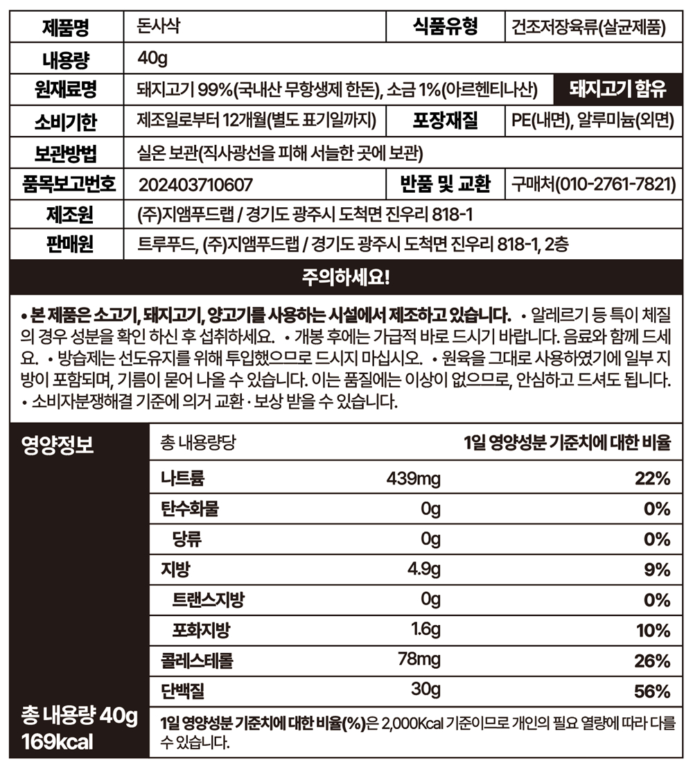 [원조 포크칩] 100% 무항생제 한돈으로 만든 세상에 없던 돼지고기칩, 돈사삭 1박스(40gX40팩)