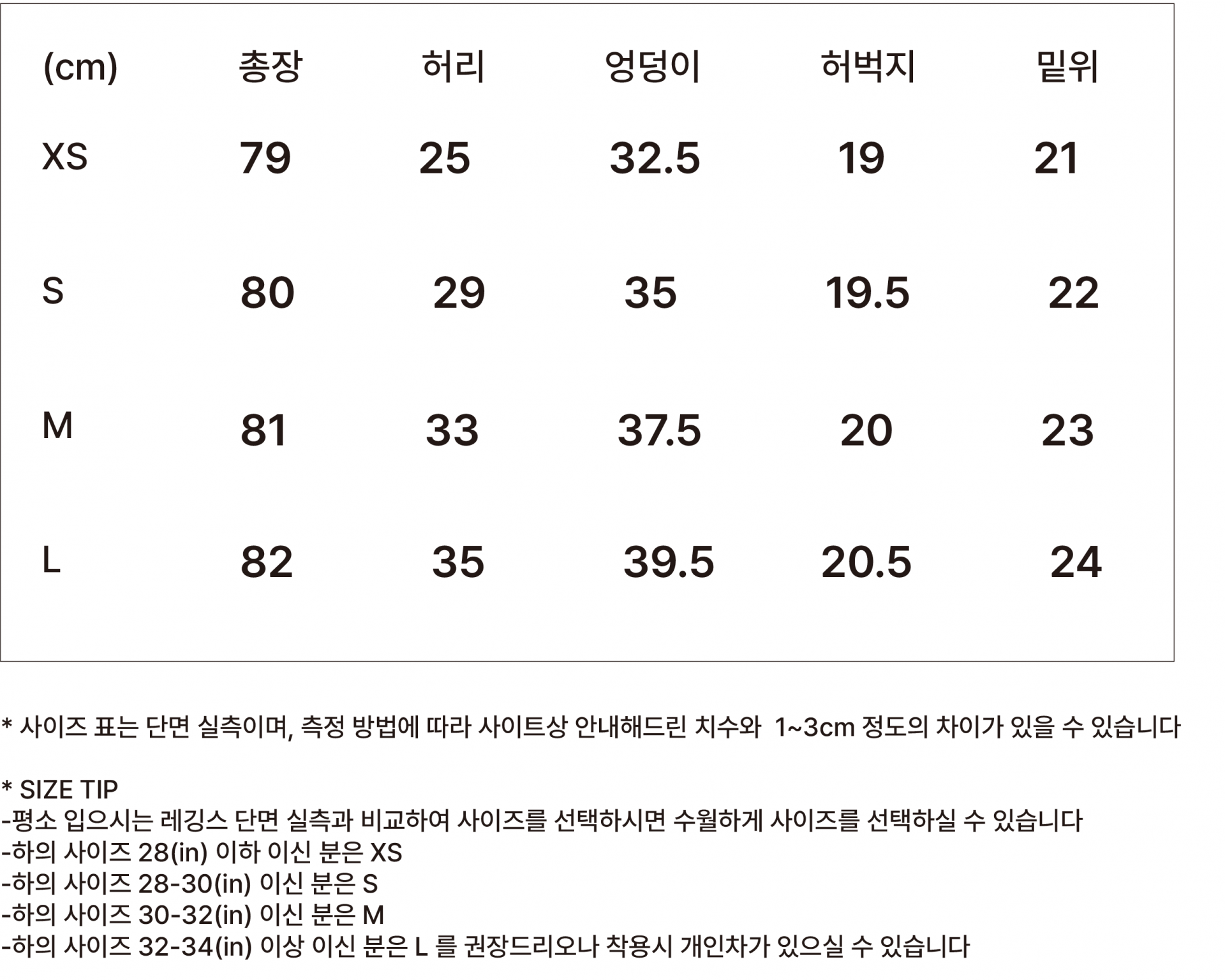 시그니처 스터럽 레깅스 사이즈 및 핏 설명 이미지 PC