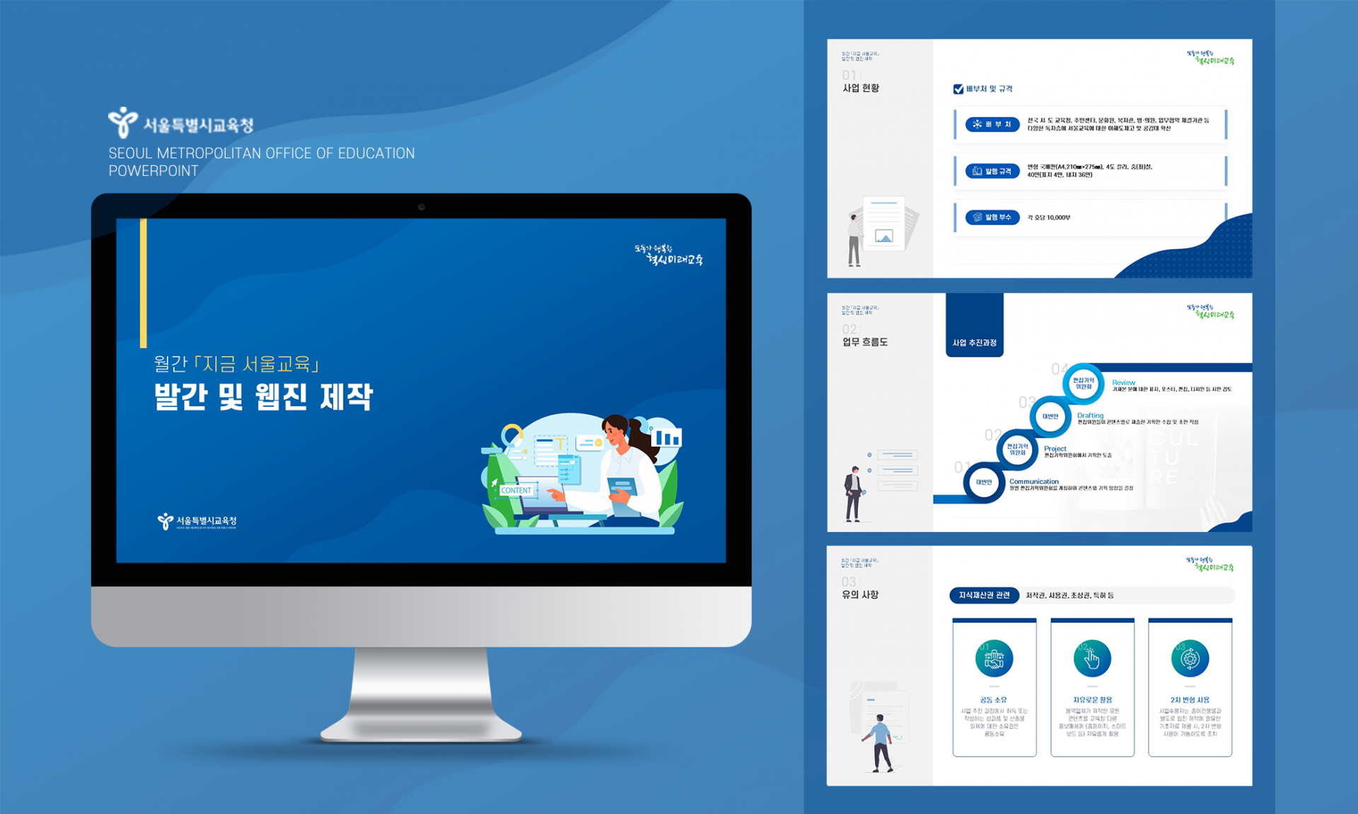 [공공기관 사업계획서 발표자료] 서울특별시교육청 공공매거진 발간 사업 계획서 PPT제작 : PPT 제작 포트폴리오 ...