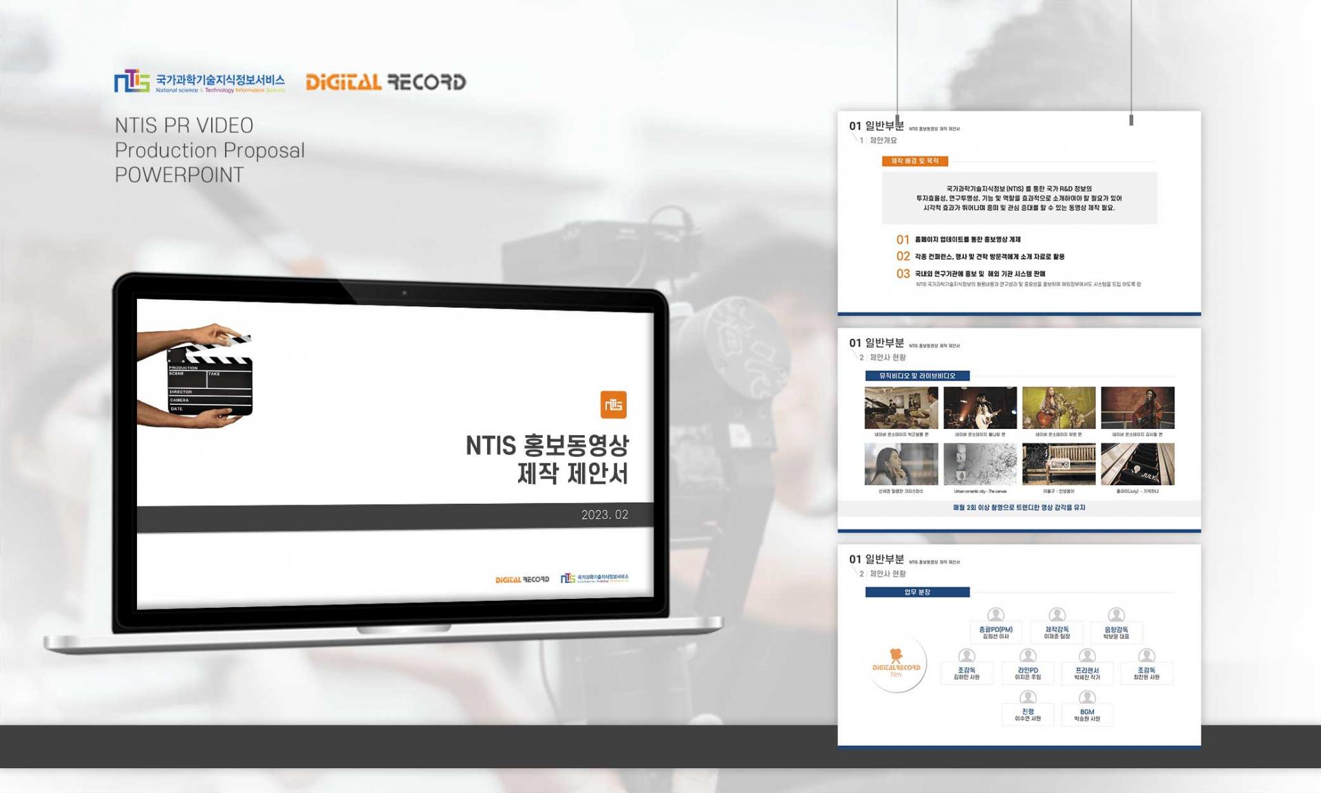 [공공·IT I 제안서] NTIS 홍보영상 제작 제안서 | PPT 프레젠테이션 제작·디자인 : PPT 제작 포트폴리오 ...