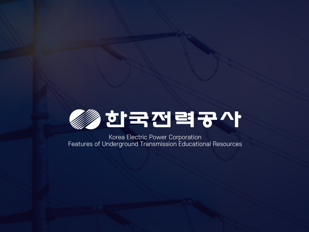[공기업 I 보고서, 교육자료] 한국전력공사 지중송전 교육자료 PPT 제작· 디자인 제작대행 : PPT 제작 포트폴리오 ...