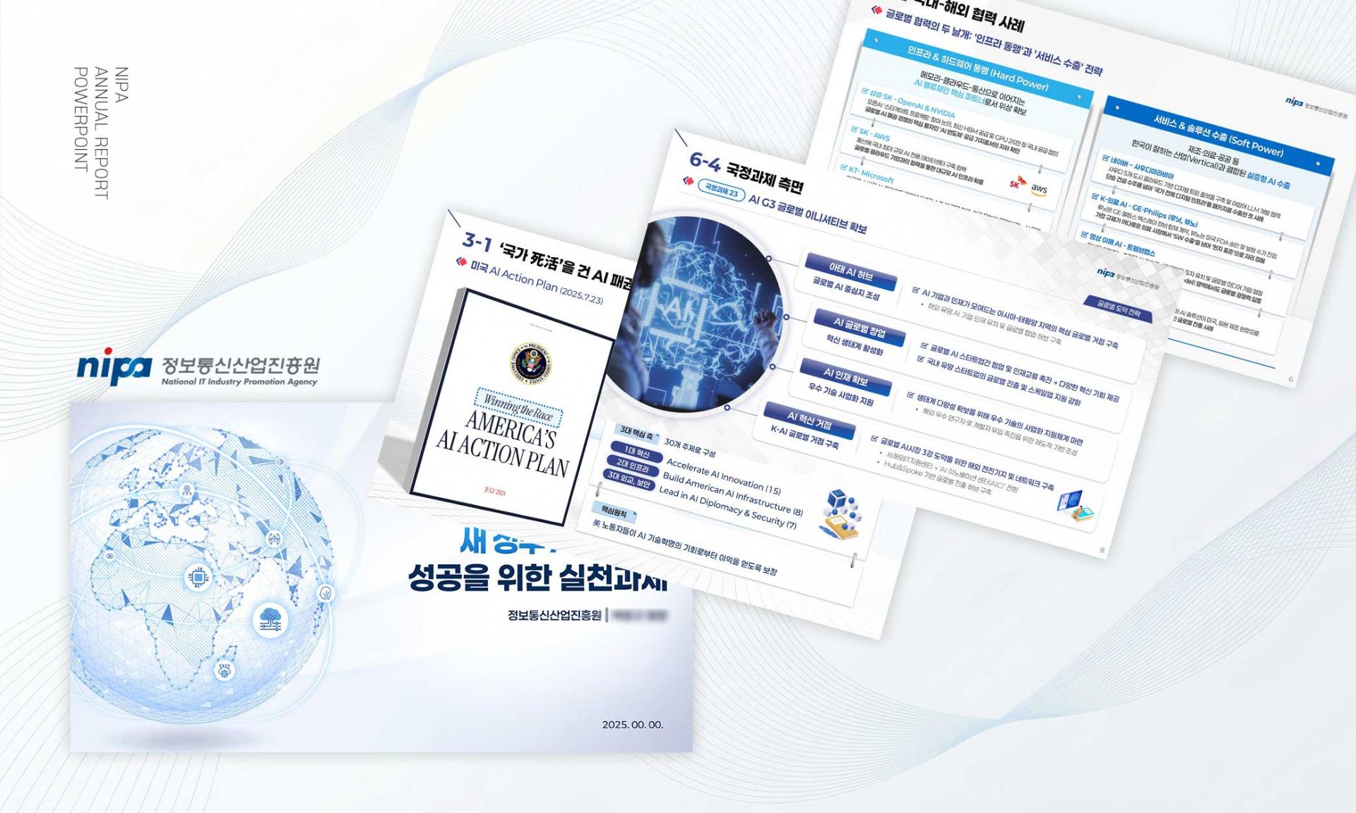 [공공기관·R&D I 발표자료] NIPA 새 정부 AI 정책 정부과제 발표자료 | PPT 제작·디자인 : PPT 제작 포트폴리오 ...