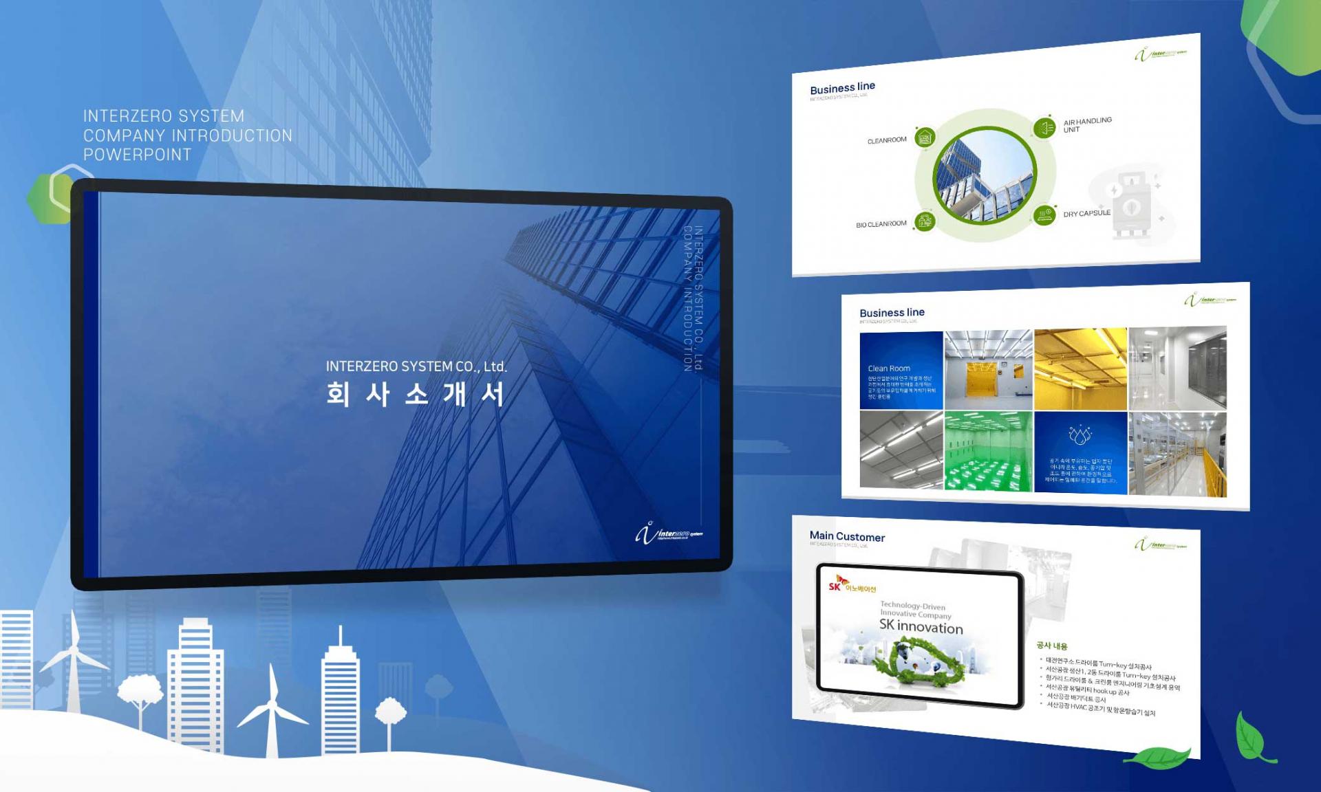 [제조·산업 I 회사소개서] 인터제로시스템 회사소개서 제작 | PPT제작 · 제안서 디자인 : PPT 제작 포트폴리오 ...