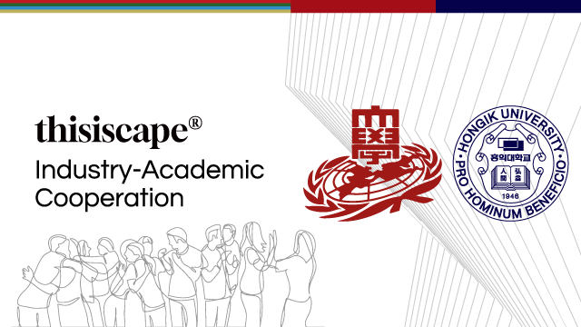 경희대 홍익대 산학협력 디스이스케이프