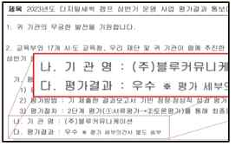 Official notice of the 2023 Digital Saessak camp program evaluation result