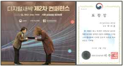 Minister of Education commendation received at the 2nd Digital Saessak Conference