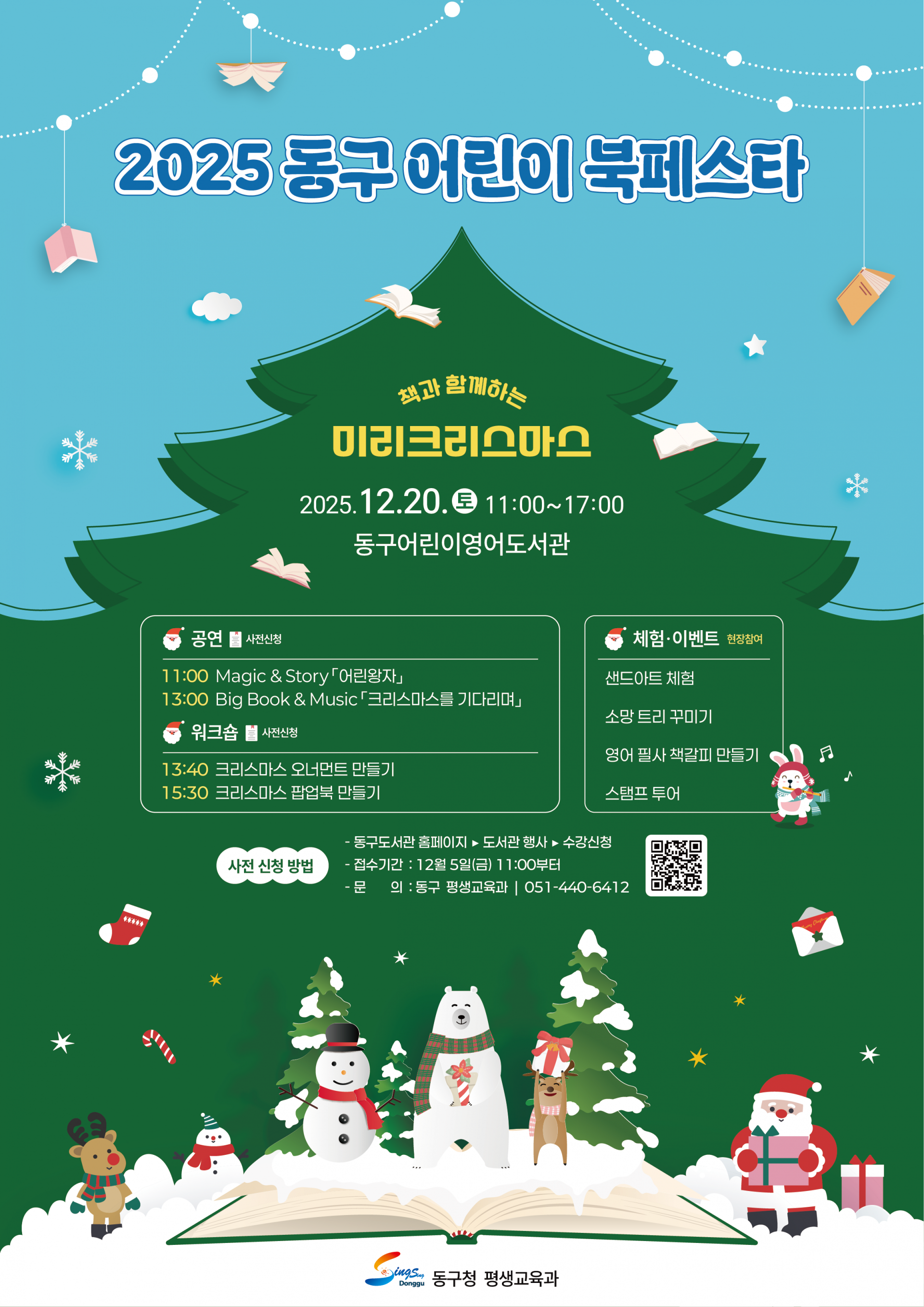 2025 동구어린이북페스타 포스터