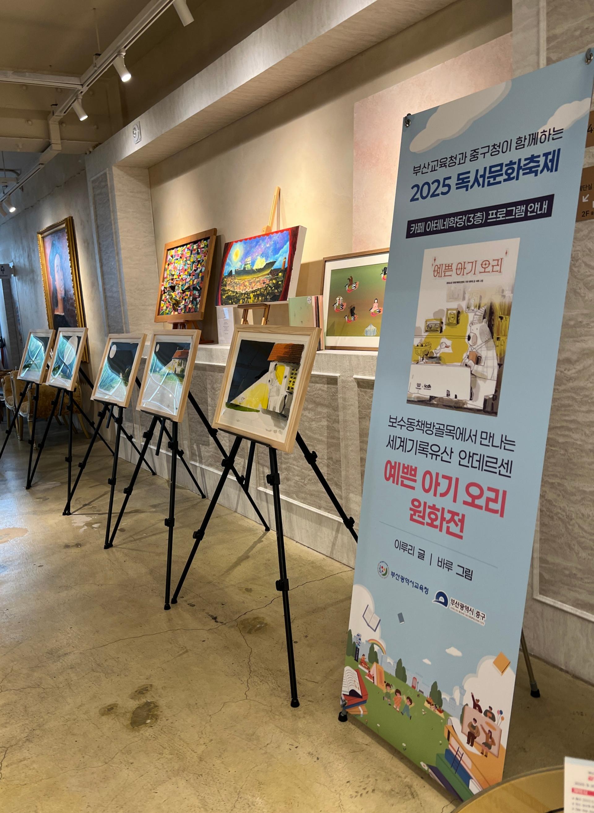 2025 독서문화축제 전시 사진(1)