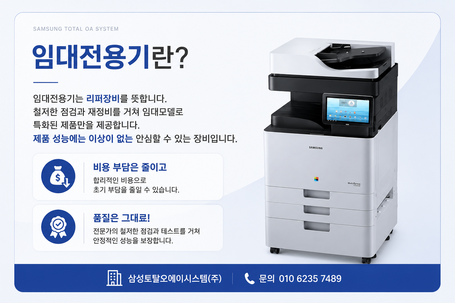 삼성 SL-X7500LXR A3 컬러 디지털 복합기 (약정선택가능)