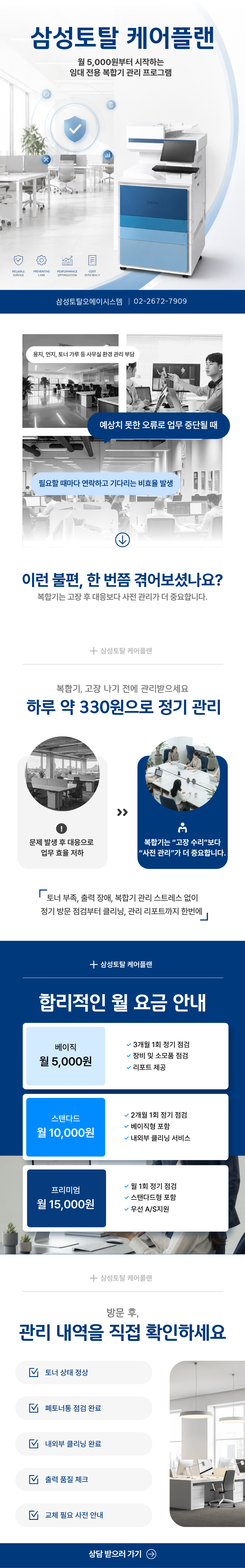삼성토탈 케어플랜.png