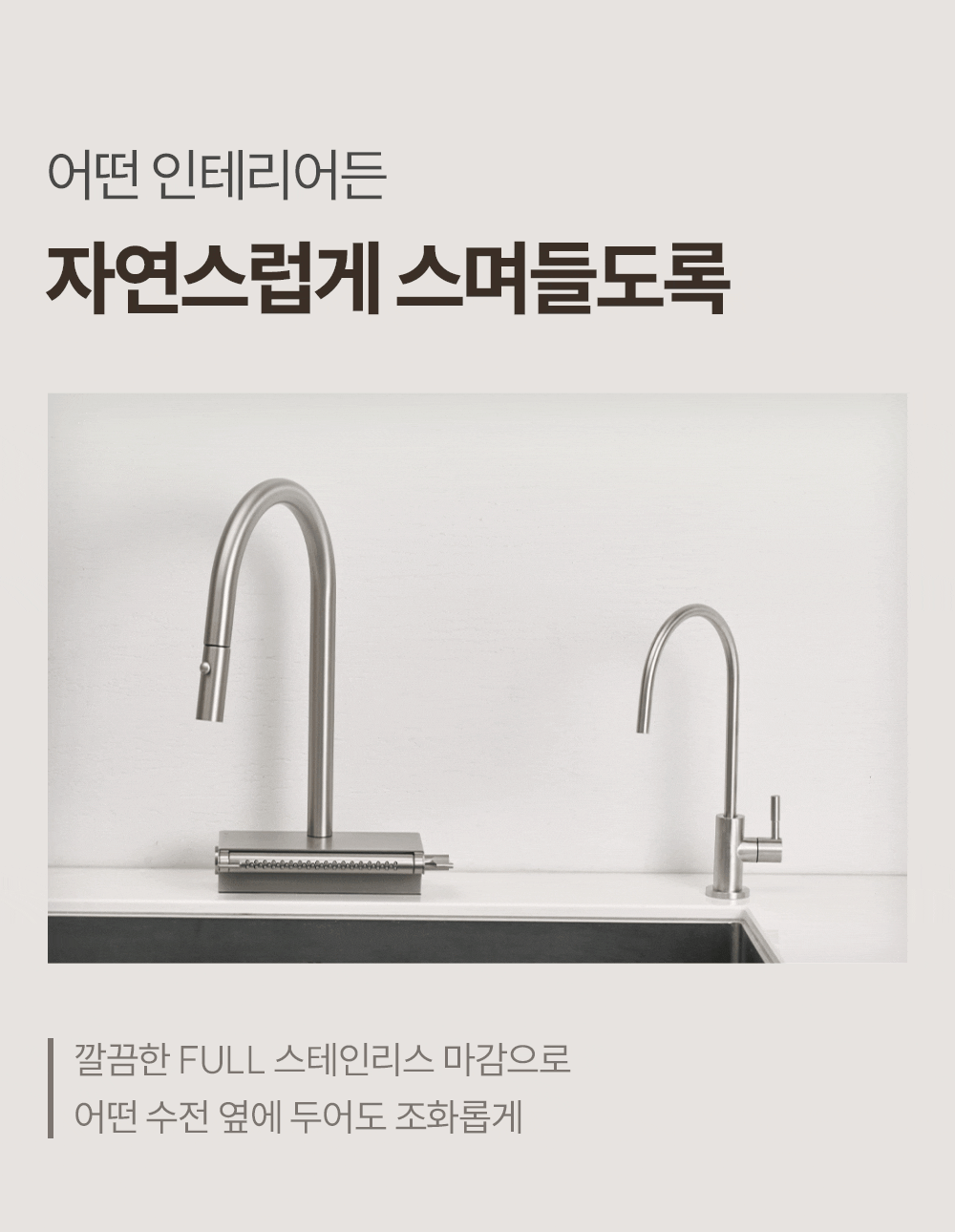 워터웨이 풀스테인리스 언더싱크 정수기 싱크대 무전원 직수형 파우셋 정수전