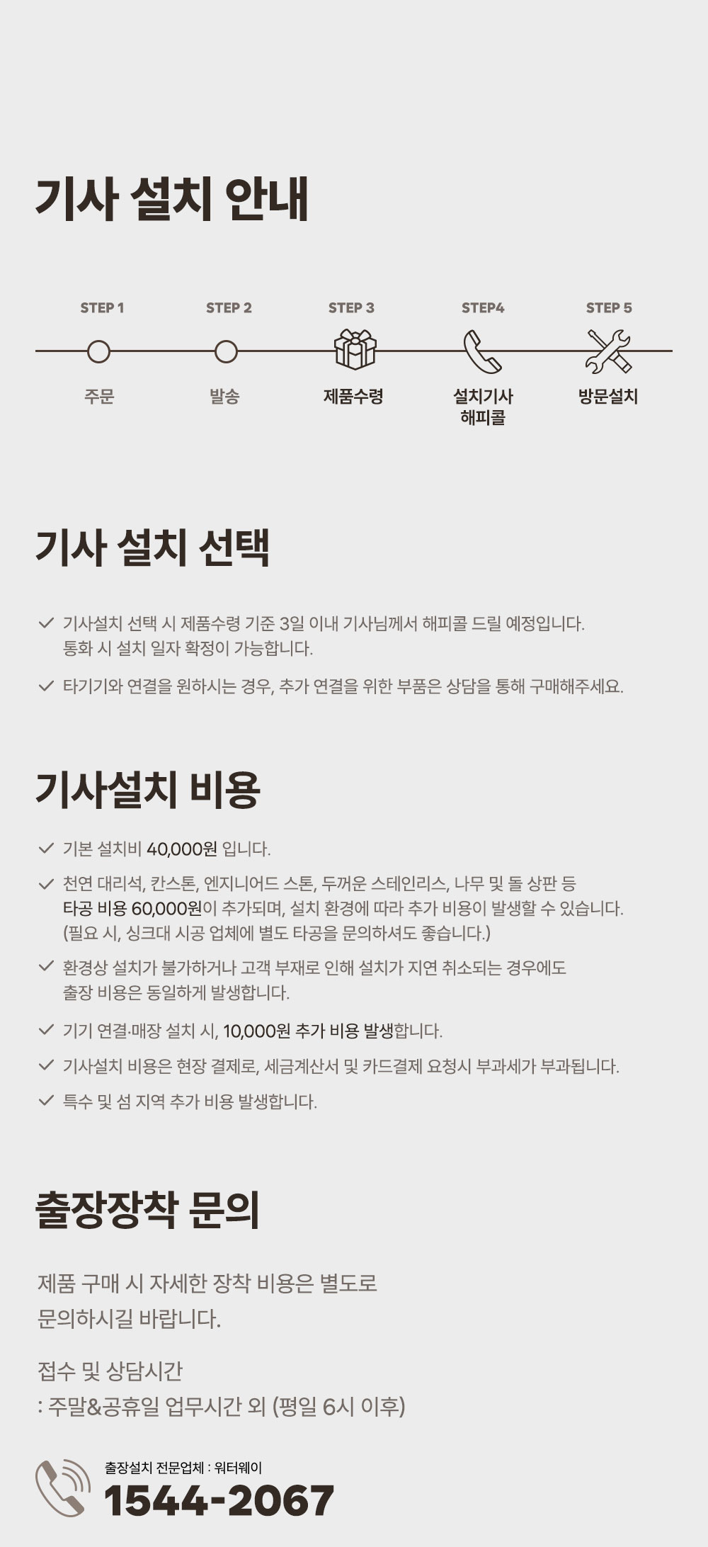 워터웨이 풀스테인리스 언더싱크 정수기 싱크대 무전원 직수형 파우셋 정수전