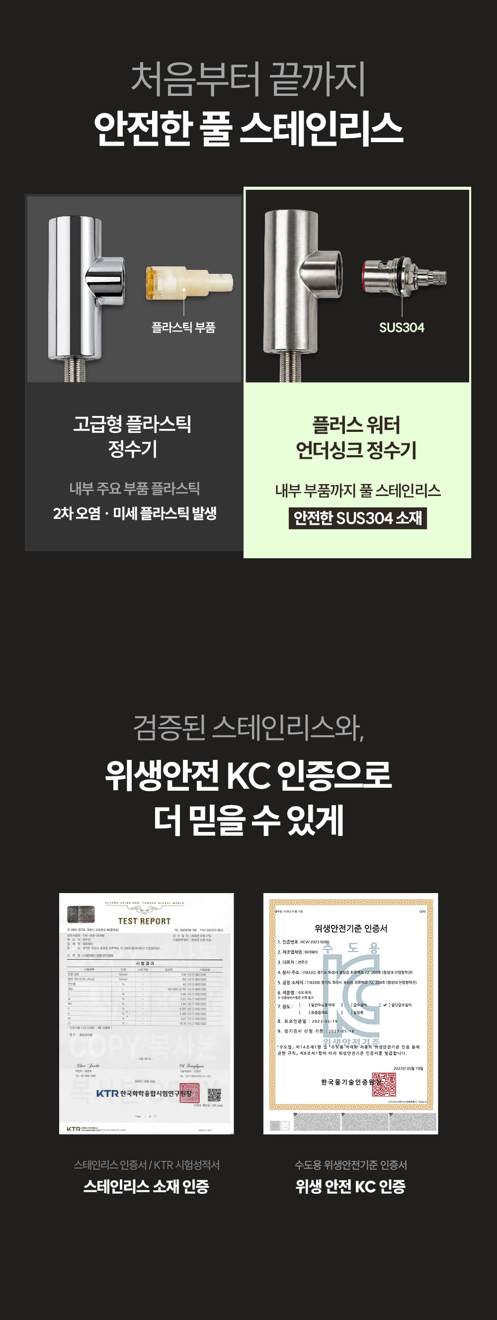 워터웨이 풀스테인리스 언더싱크 정수기 싱크대 무전원 직수형 파우셋 정수전