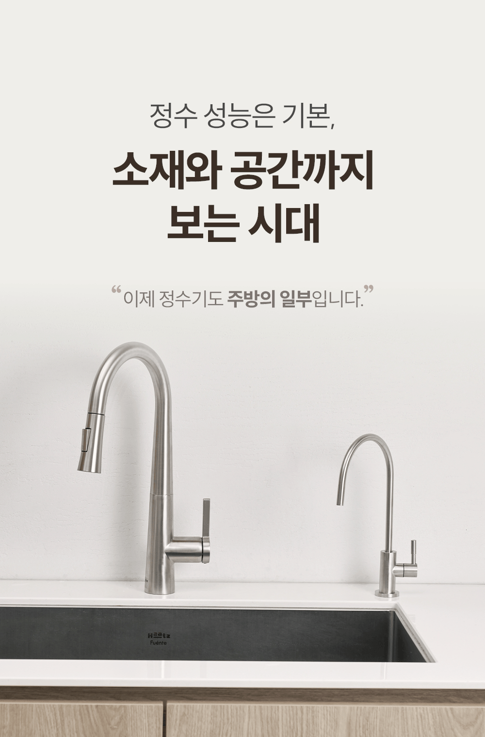 워터웨이 풀스테인리스 언더싱크 정수기 싱크대 무전원 직수형 파우셋 정수전