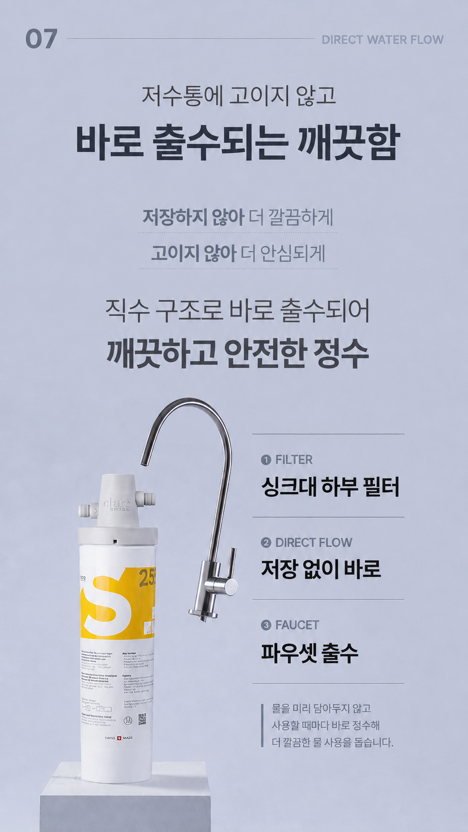 워터웨이 풀스테인리스 언더싱크 정수기 싱크대 무전원 직수형 파우셋 정수전