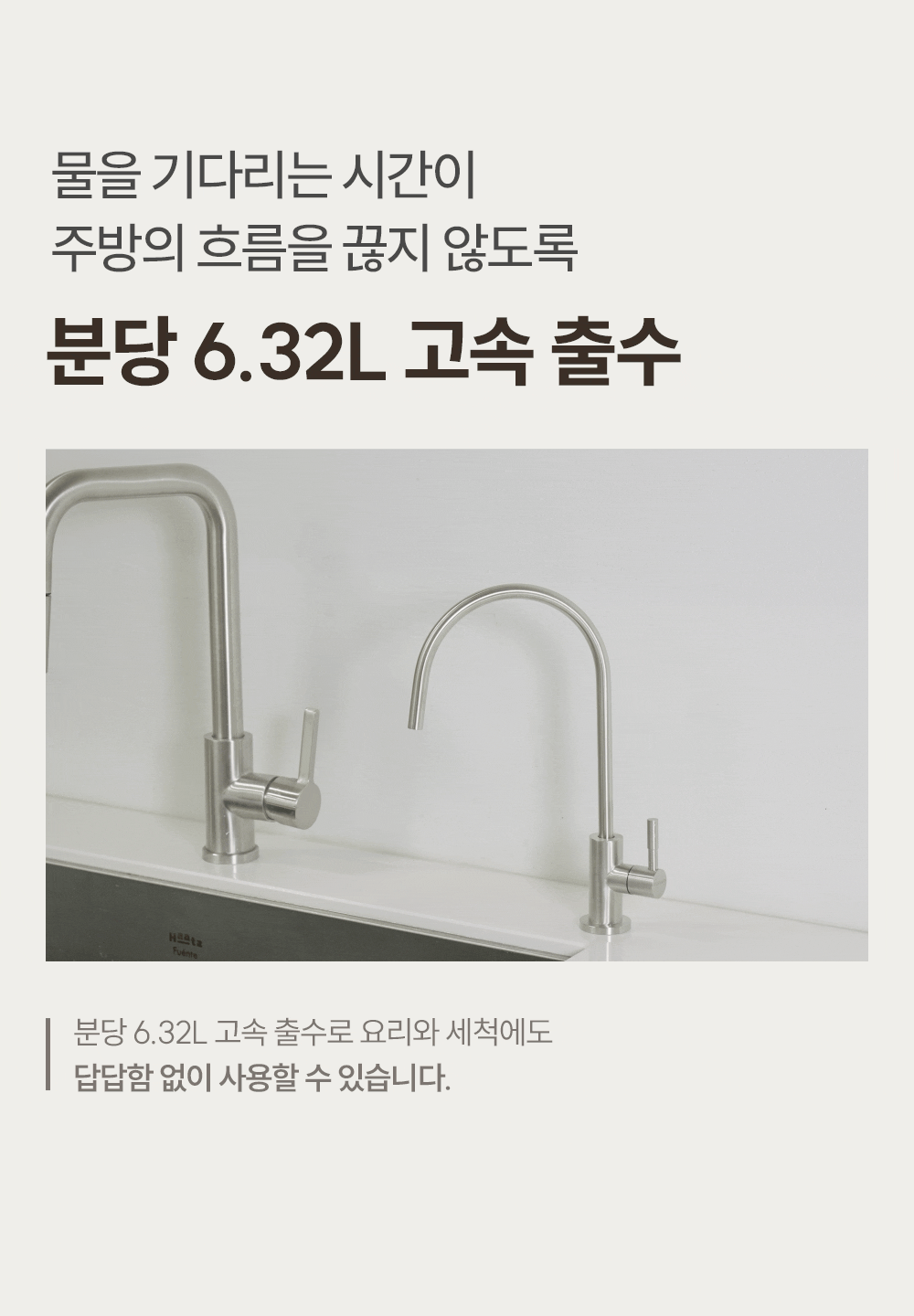 워터웨이 풀스테인리스 언더싱크 정수기 싱크대 무전원 직수형 파우셋 정수전