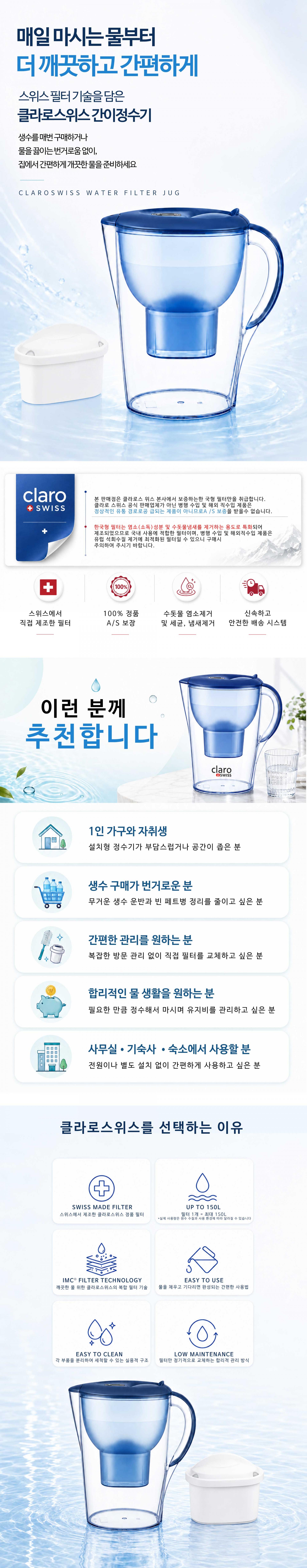 클라로스위스 간이 정수기, 미니 정수기, 1인용 정수기, 캠핑용정수기 kc인증