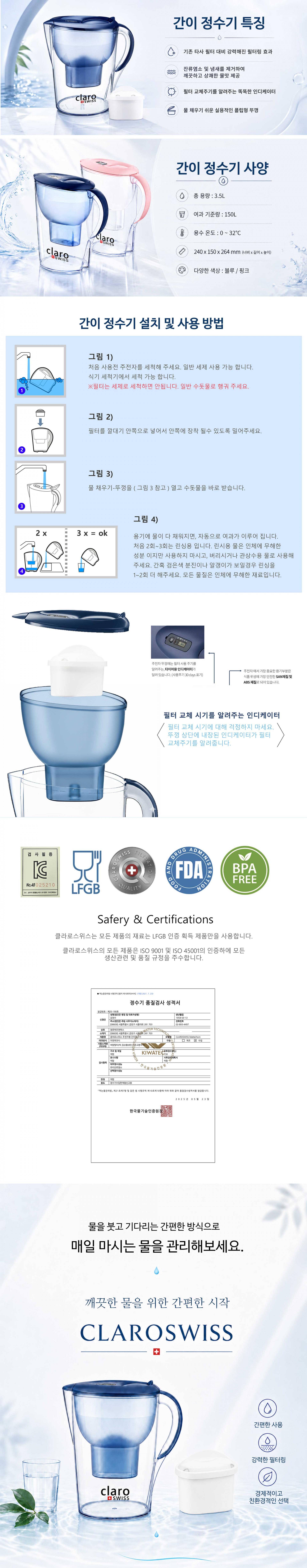 클라로스위스 간이 정수기, 미니 정수기, 1인용 정수기, 캠핑용정수기 kc인증