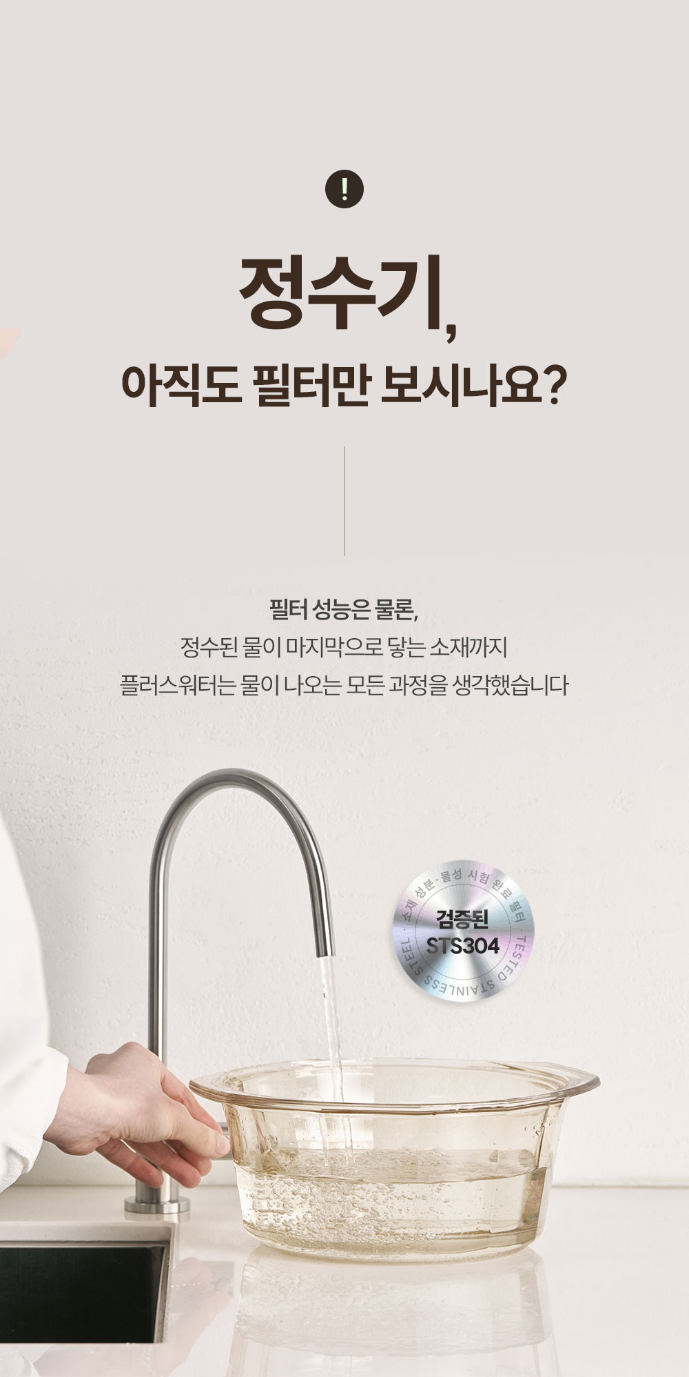워터웨이 풀스테인리스 언더싱크 정수기 싱크대 무전원 직수형 파우셋 정수전