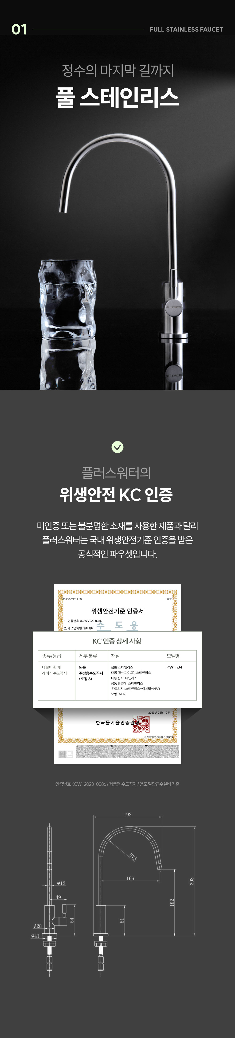 워터웨이 풀스테인리스 언더싱크 정수기 싱크대 무전원 직수형 파우셋 정수전