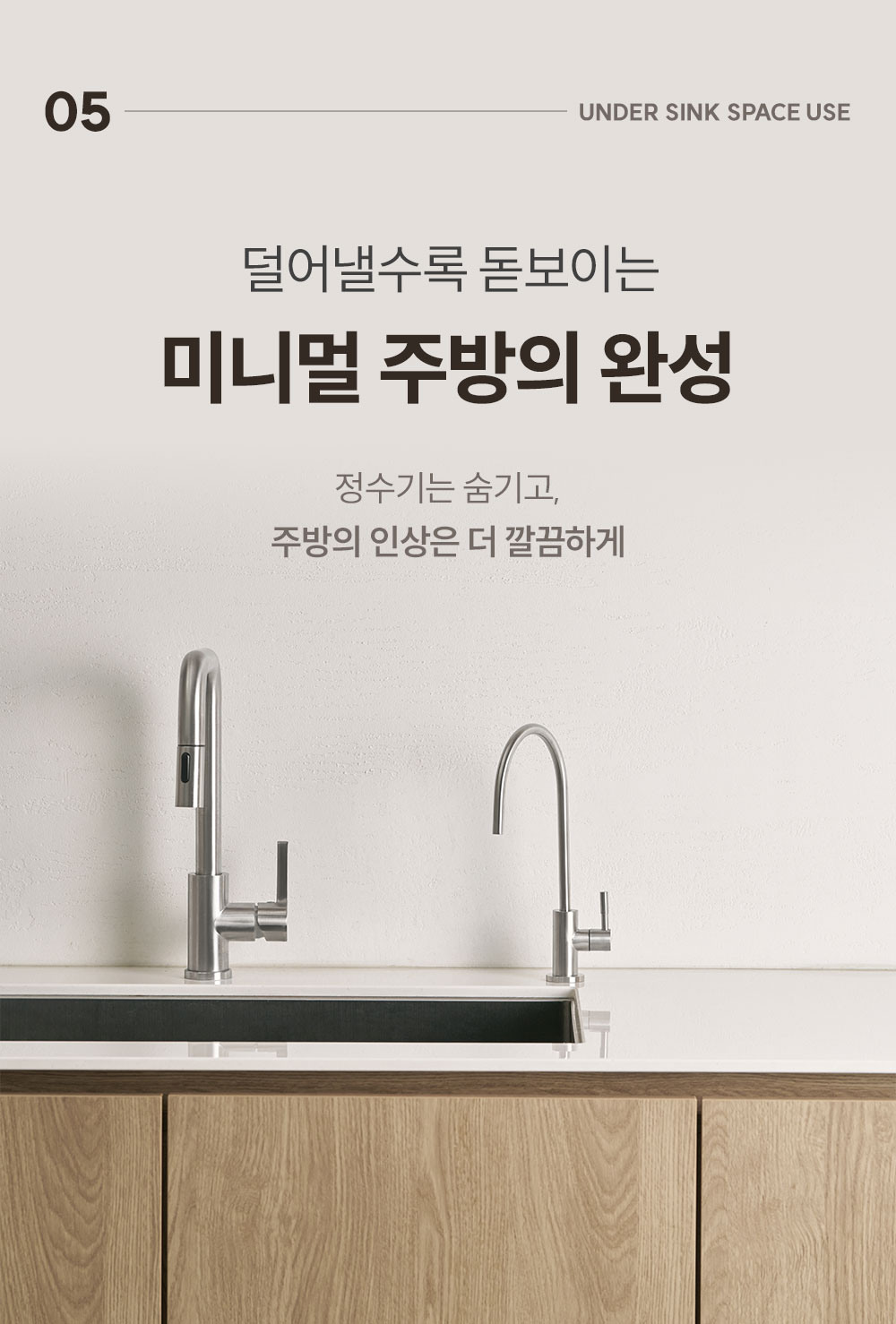 워터웨이 풀스테인리스 언더싱크 정수기 싱크대 무전원 직수형 파우셋 정수전