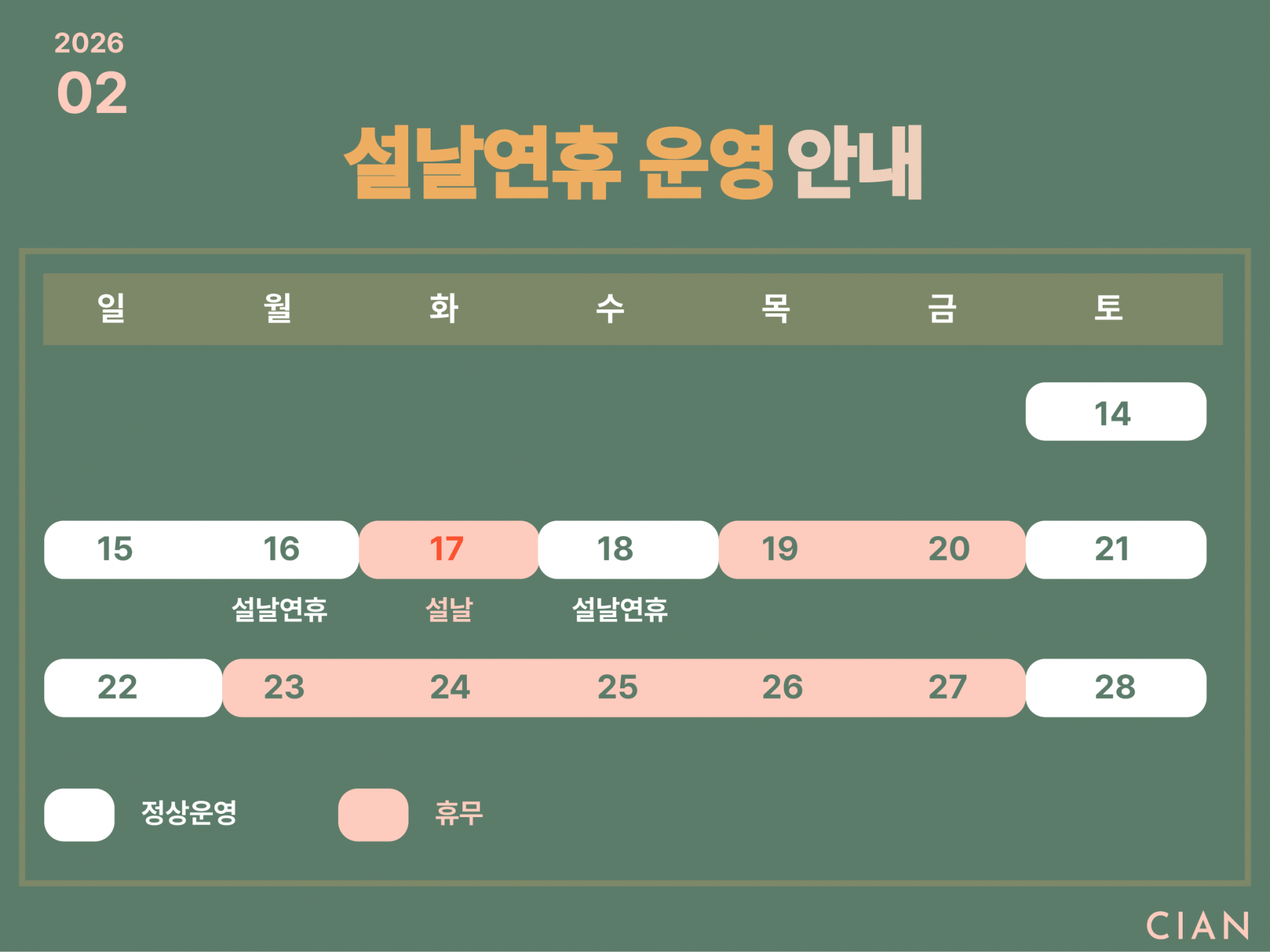 2026 시안미술관 설날 휴무 공지.png