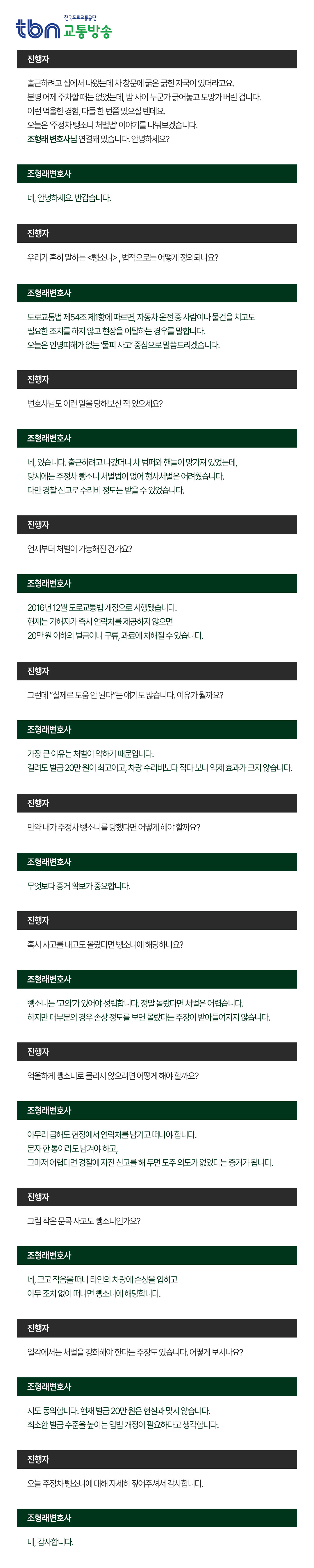 한국도로교통공사 인터뷰.jpg
